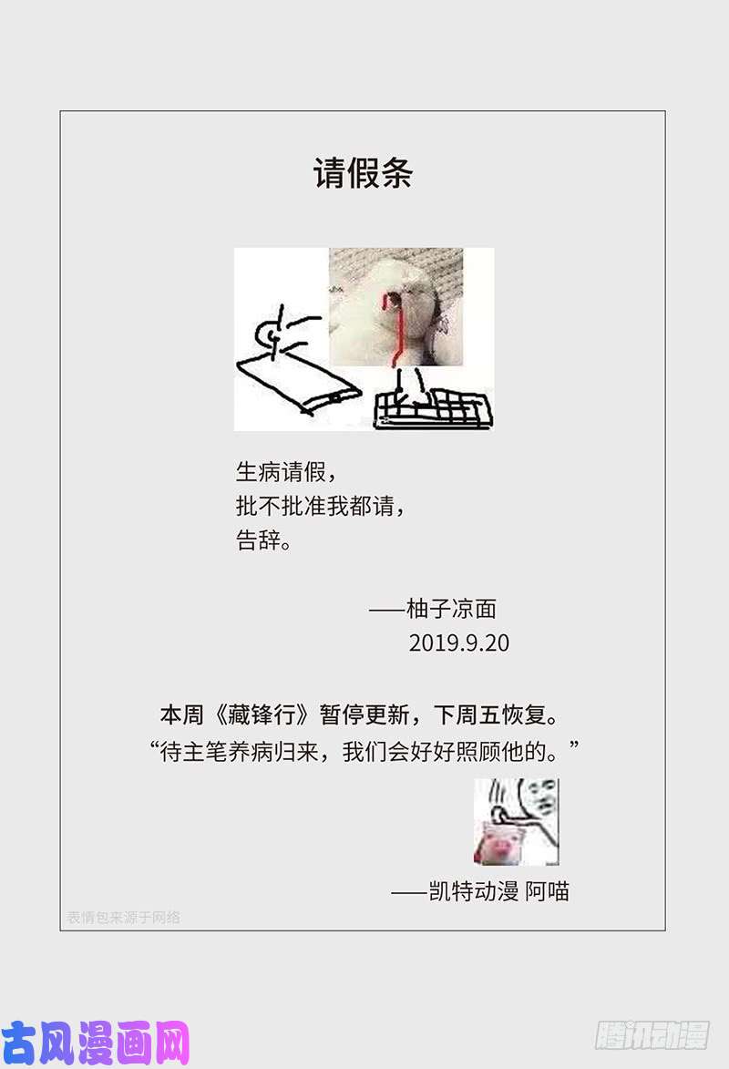 藏锋行停更公告