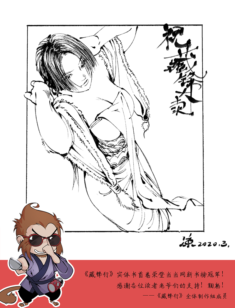 藏锋行赌上一把＋贺图