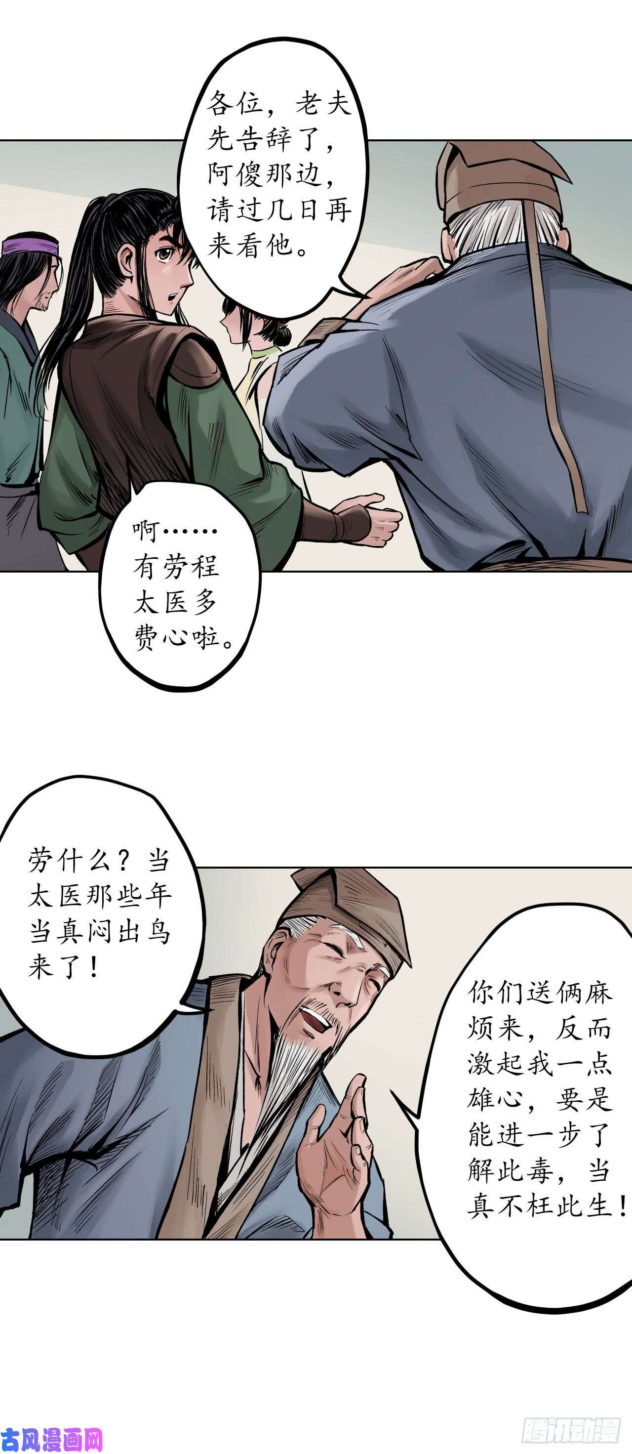 藏锋行天裂之毒