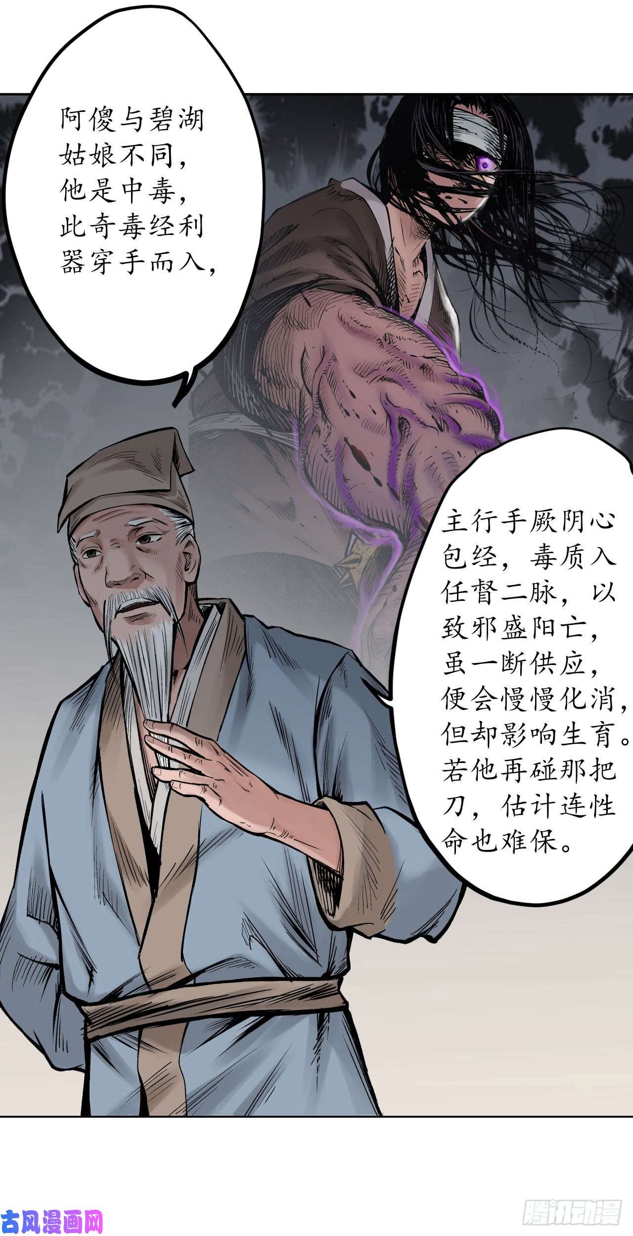 藏锋行天裂之毒