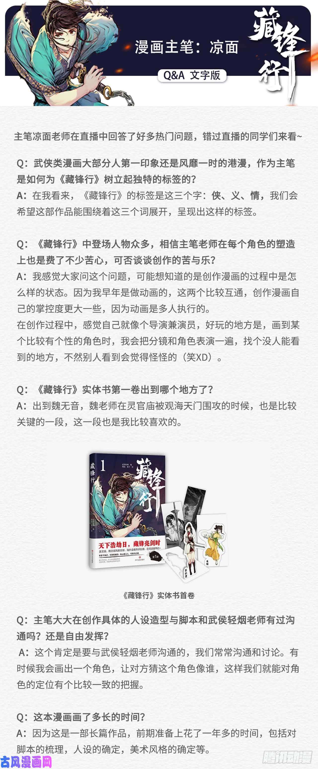 藏锋行主笔问答