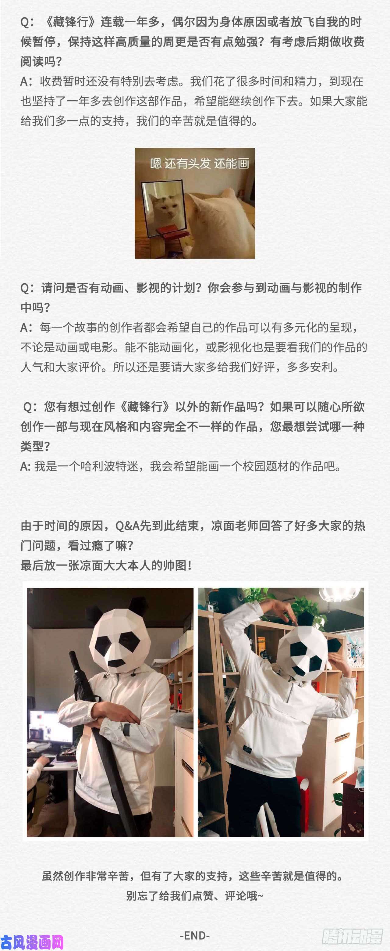 藏锋行主笔问答