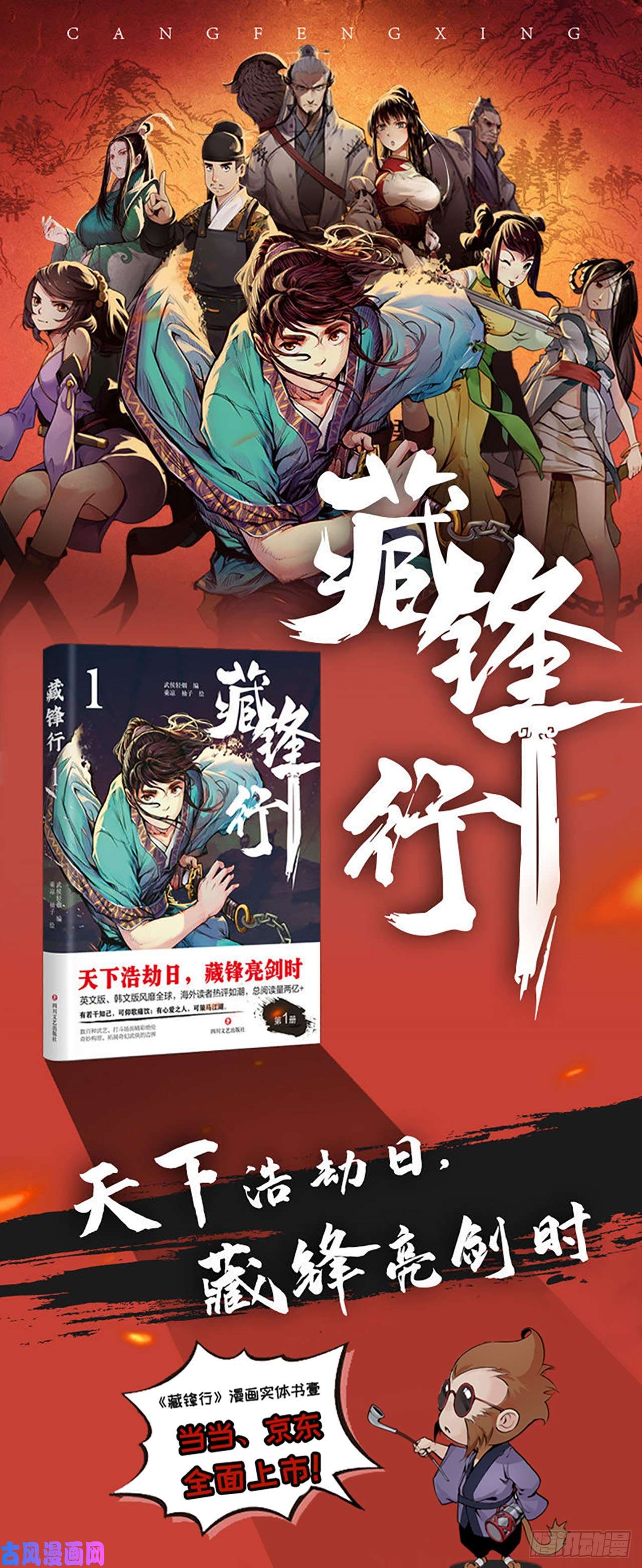 藏锋行主笔问答