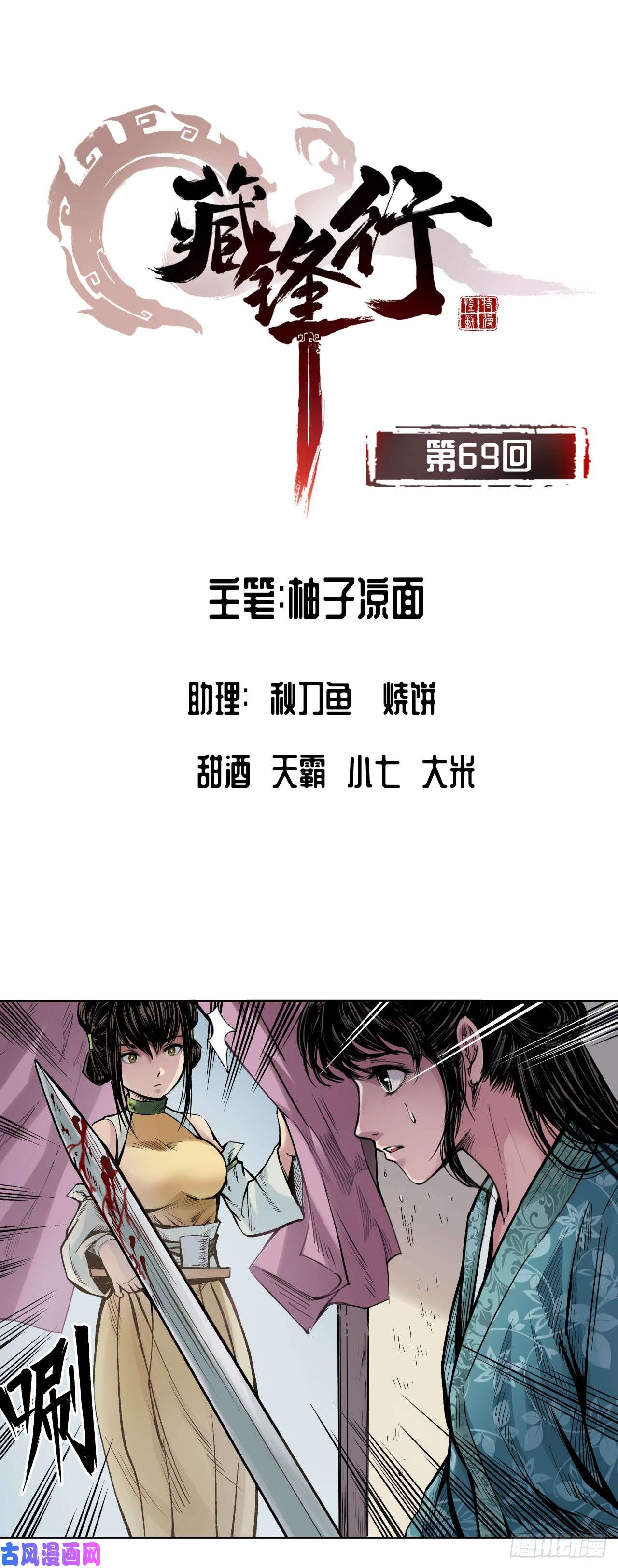 藏锋行鹭立汀洲