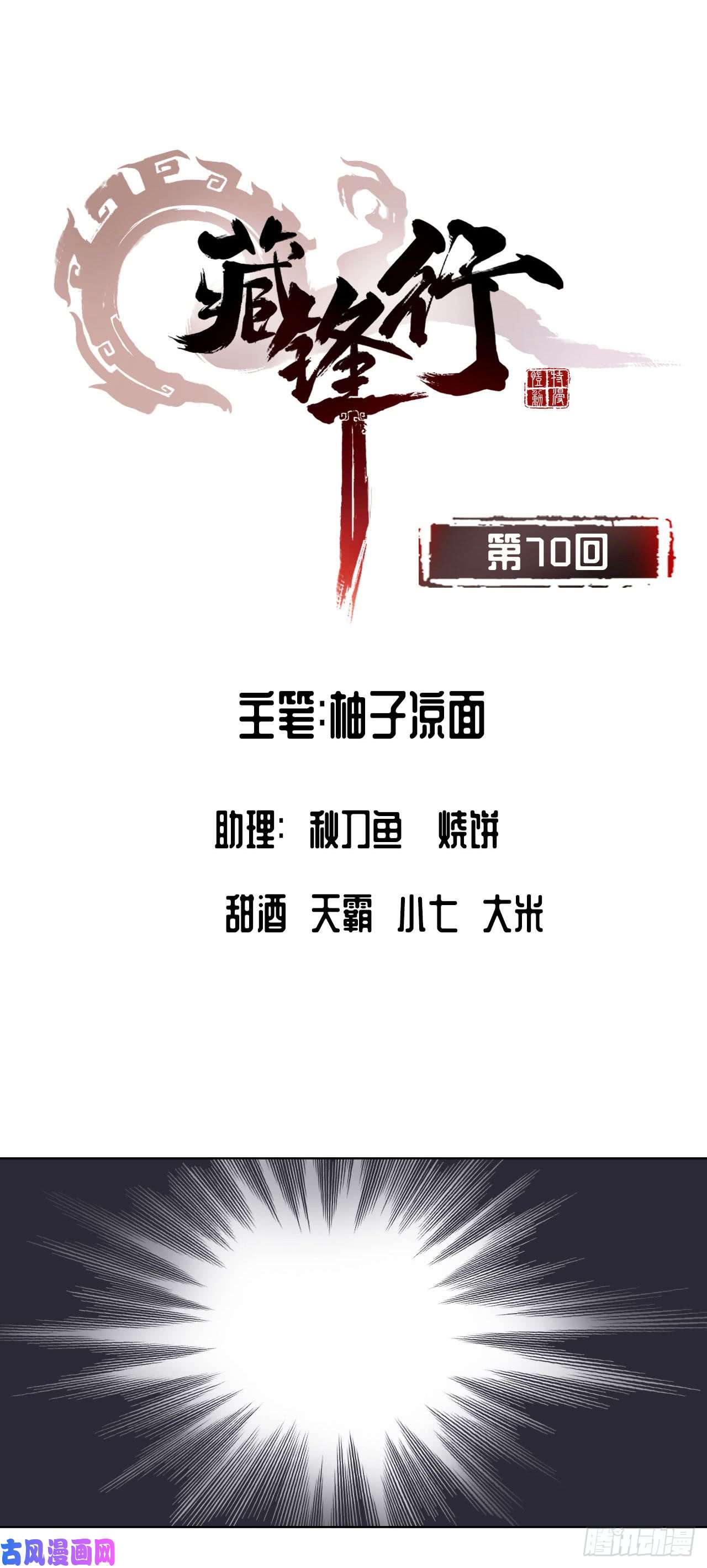 藏锋行登门拜访