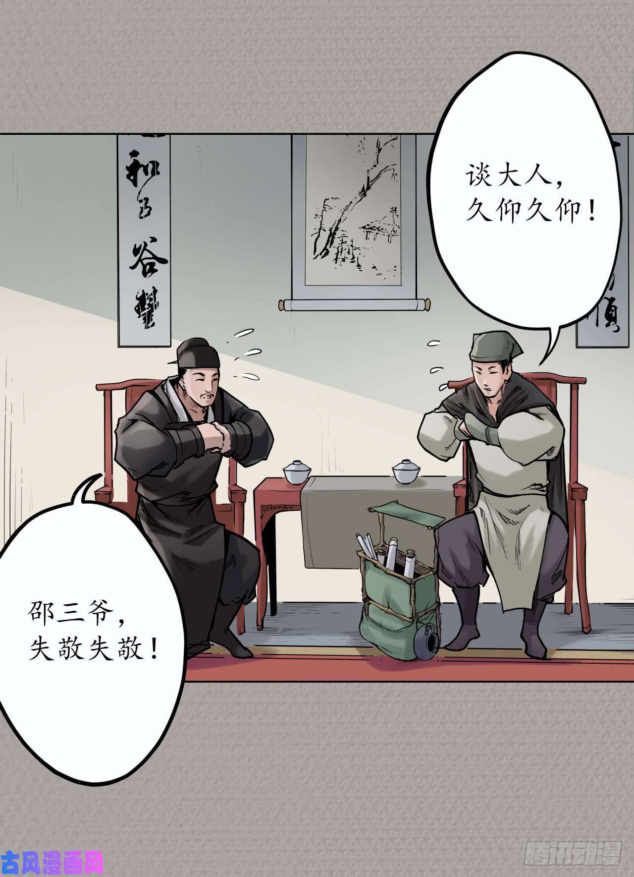 藏锋行登门拜访