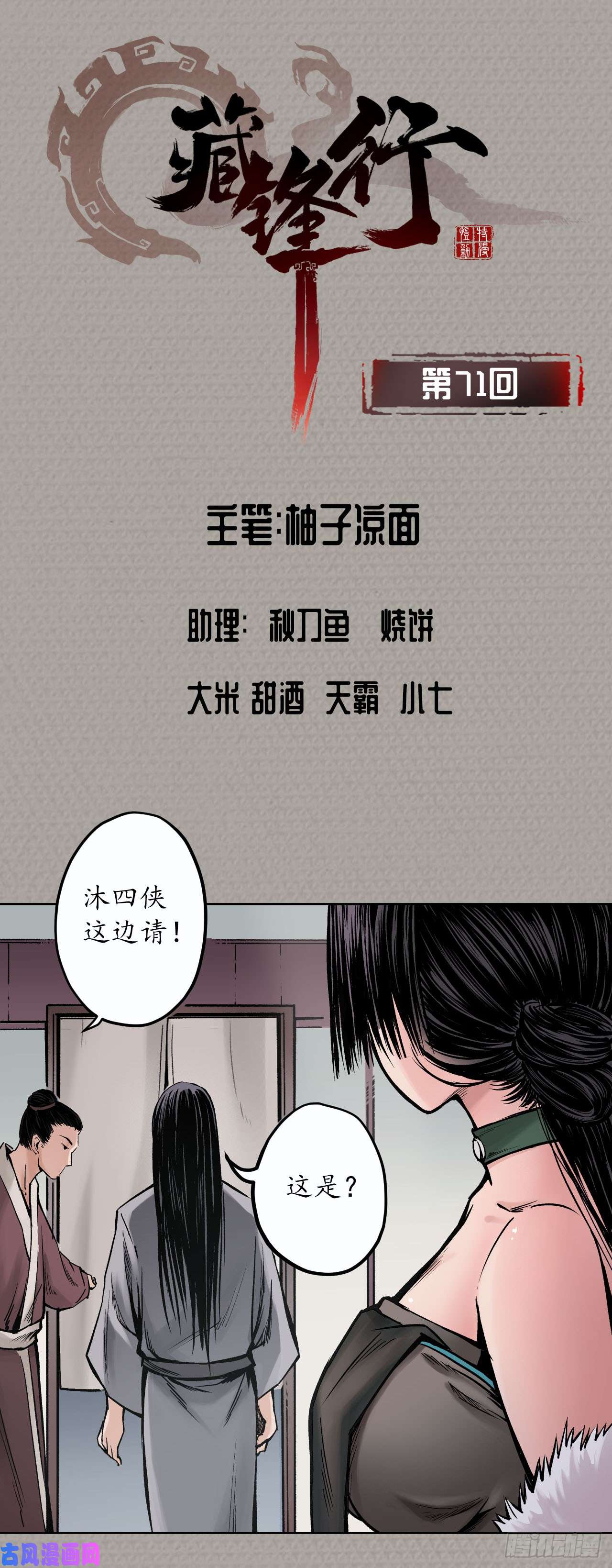 藏锋行仇人见面