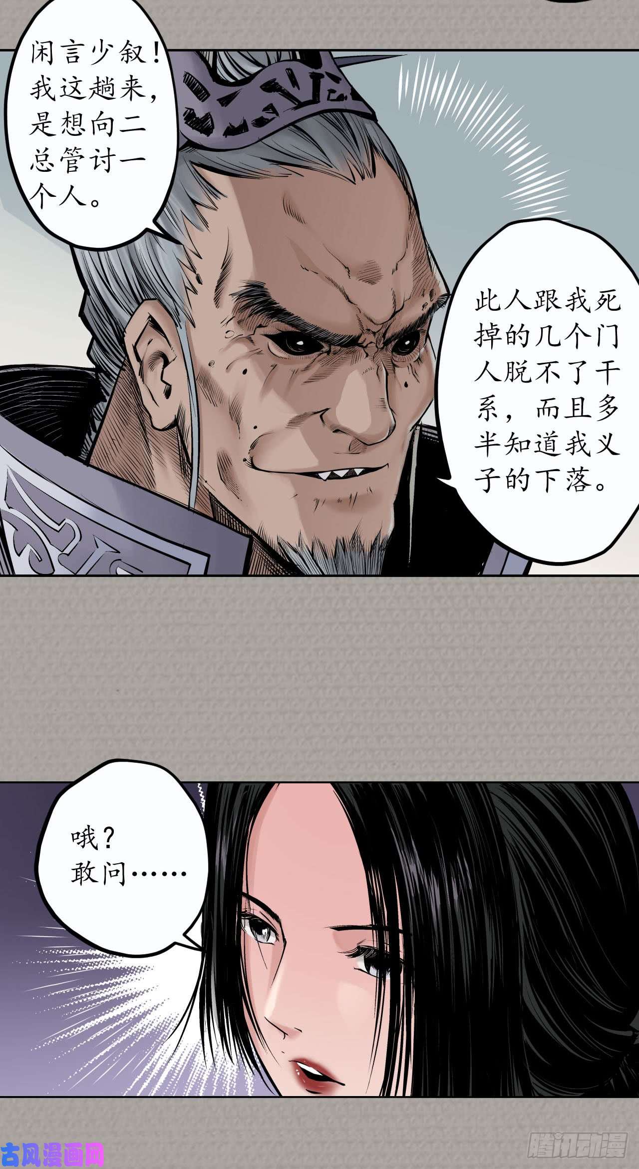 藏锋行仇人见面