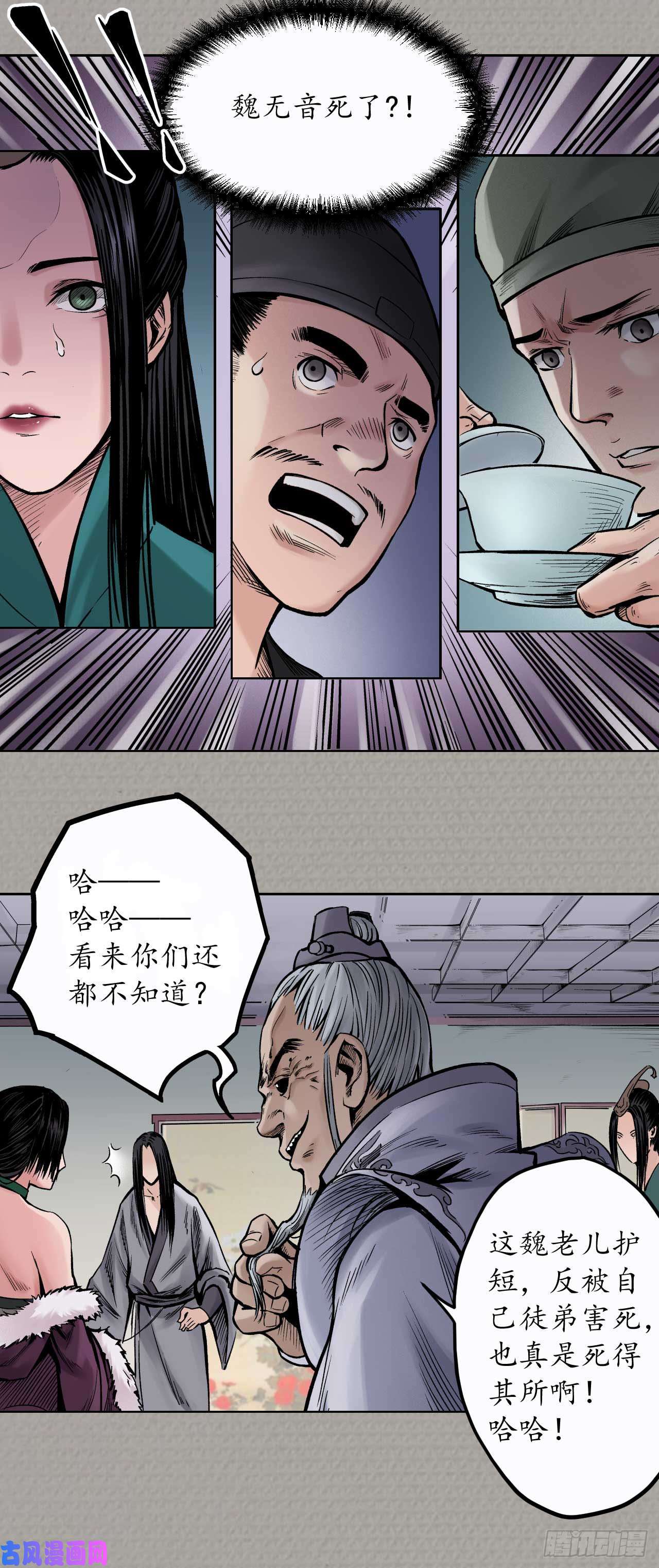 藏锋行仇人见面