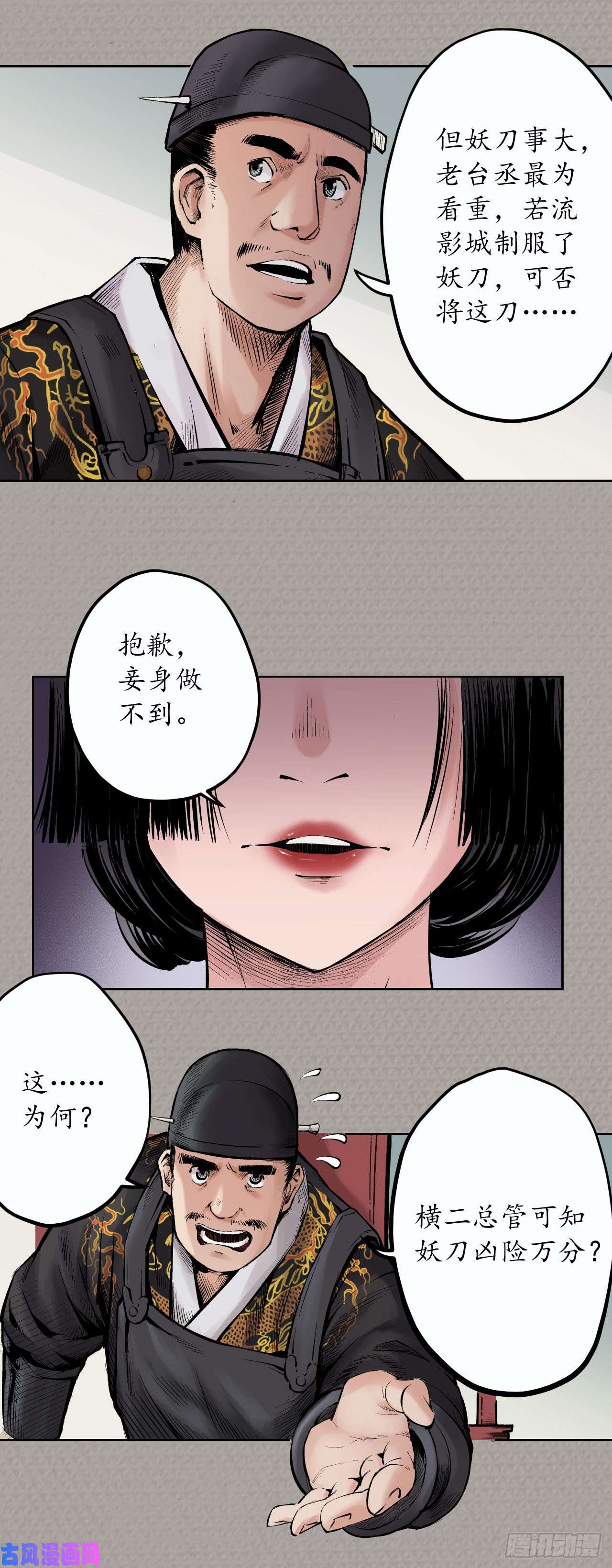 藏锋行仇人见面