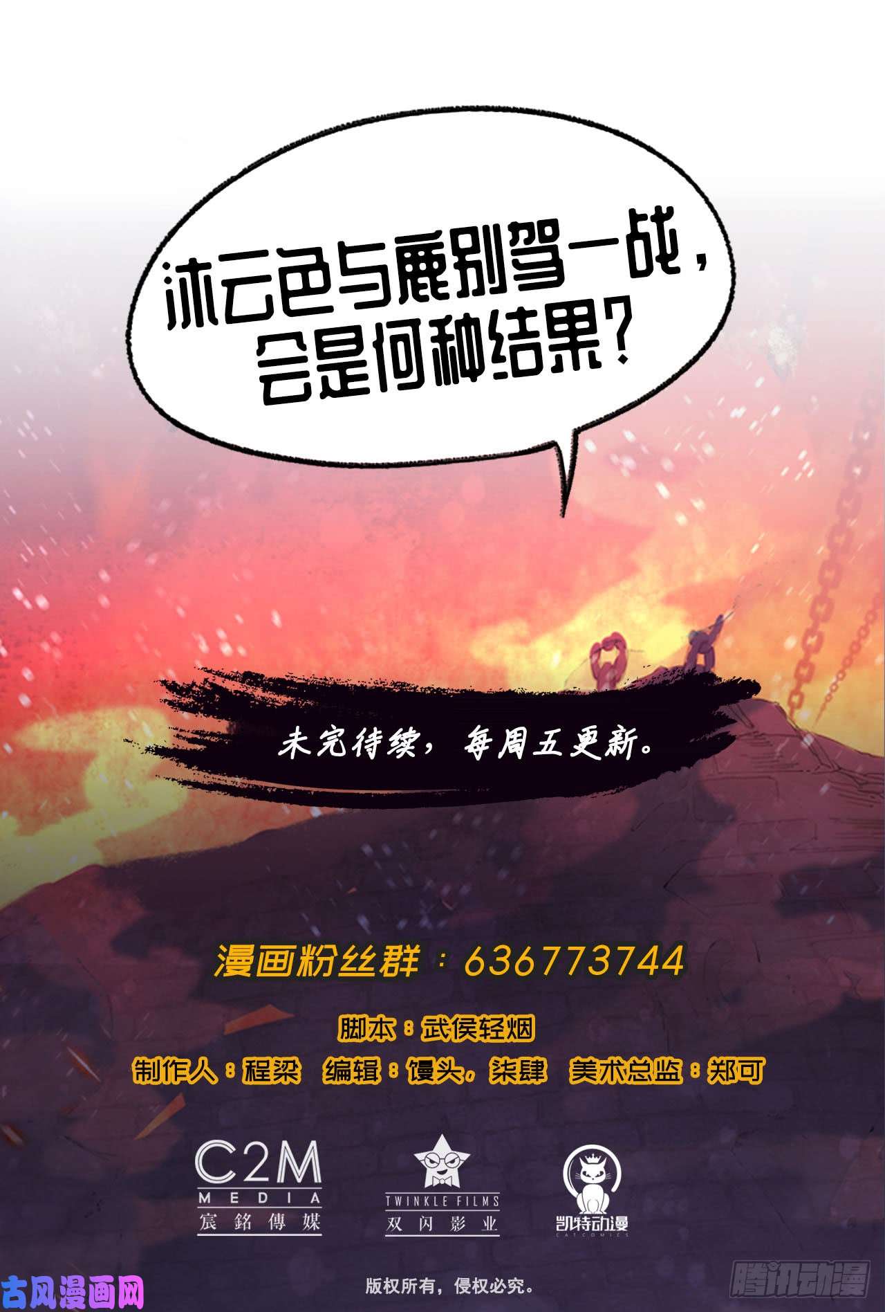 藏锋行仇人见面