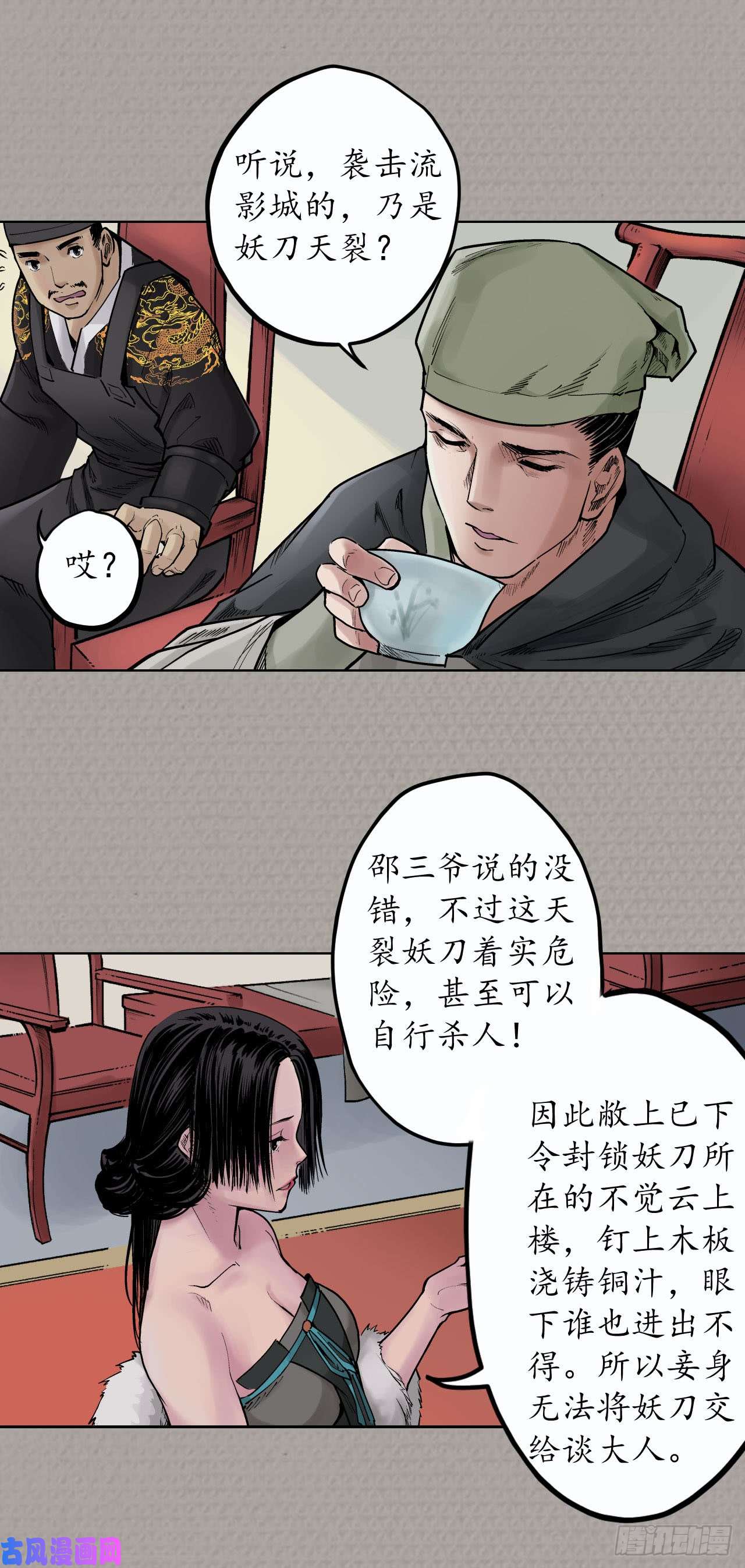 藏锋行仇人见面