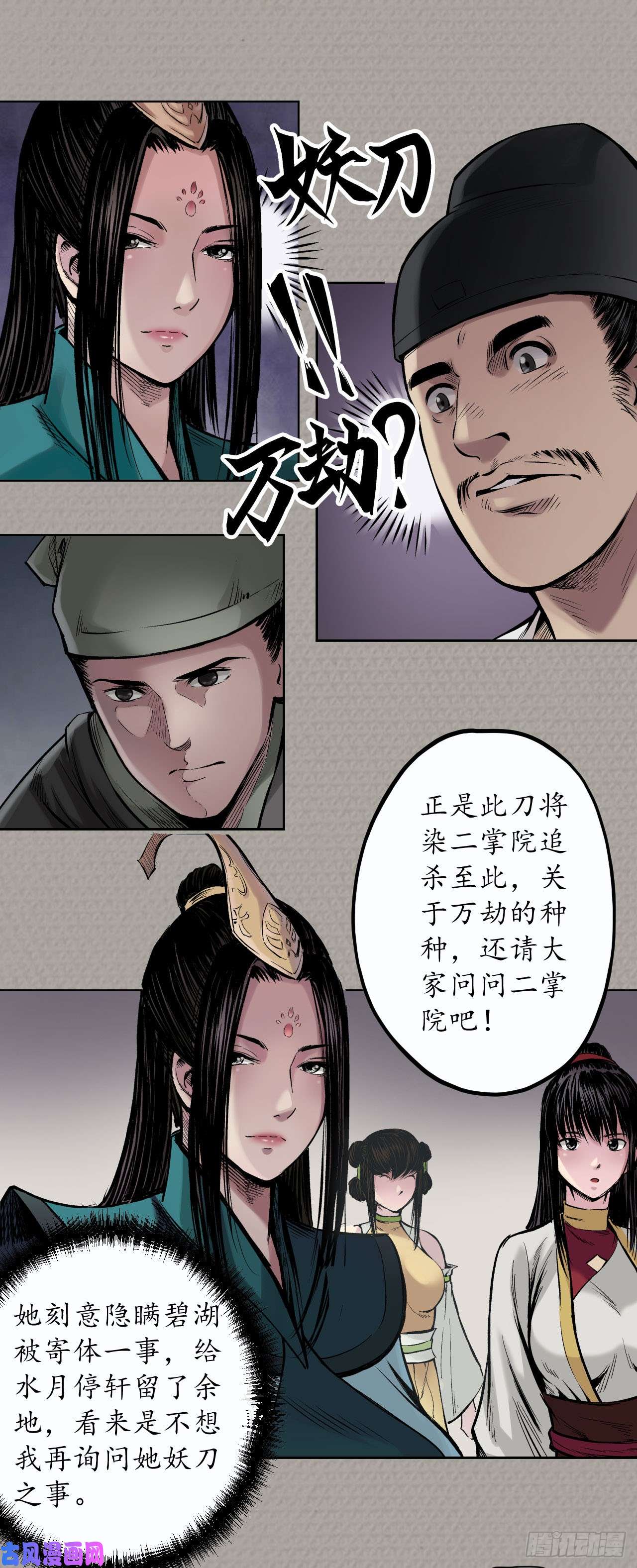 藏锋行仇人见面