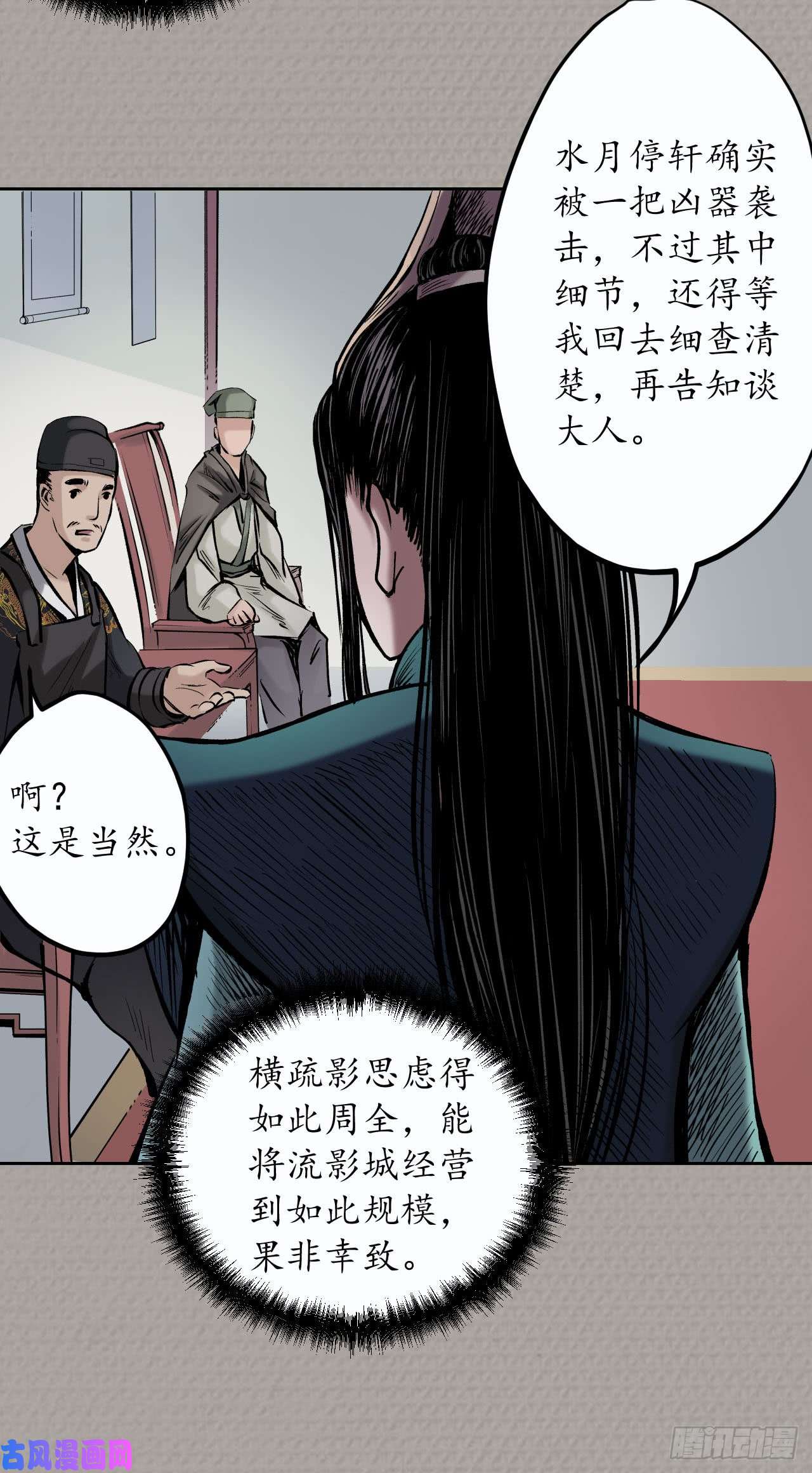 藏锋行仇人见面