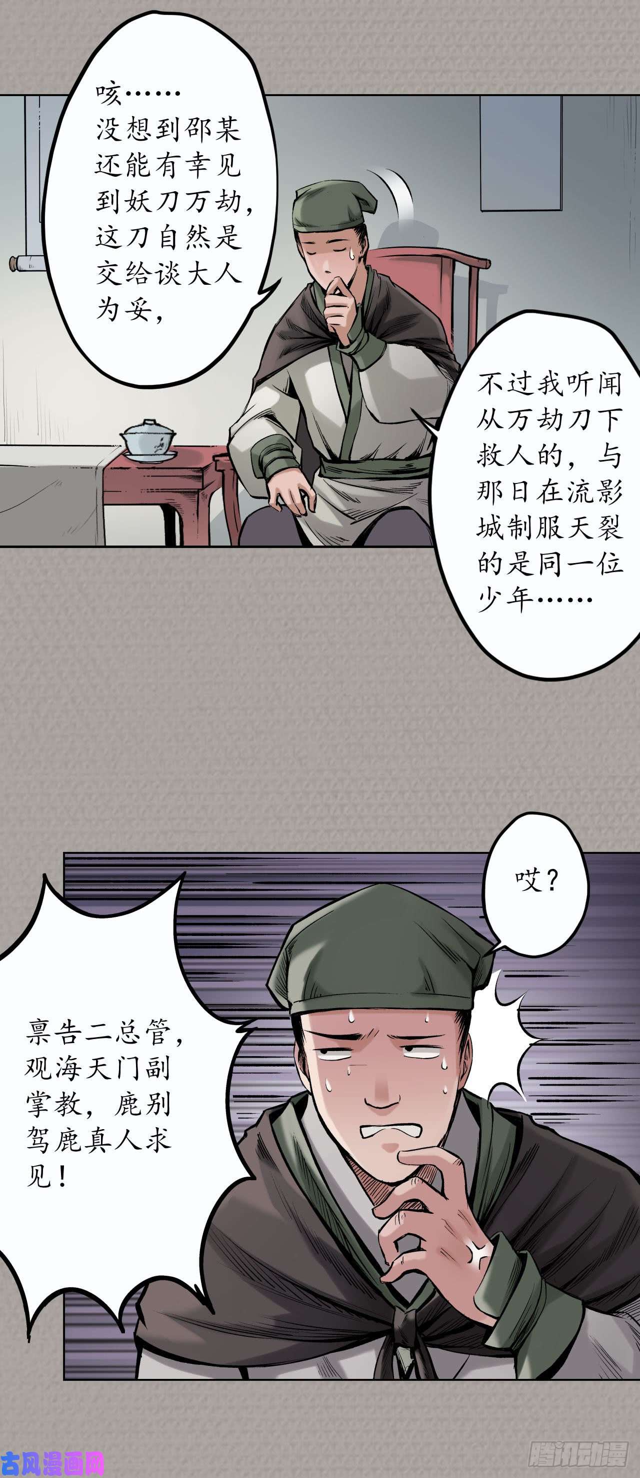 藏锋行仇人见面