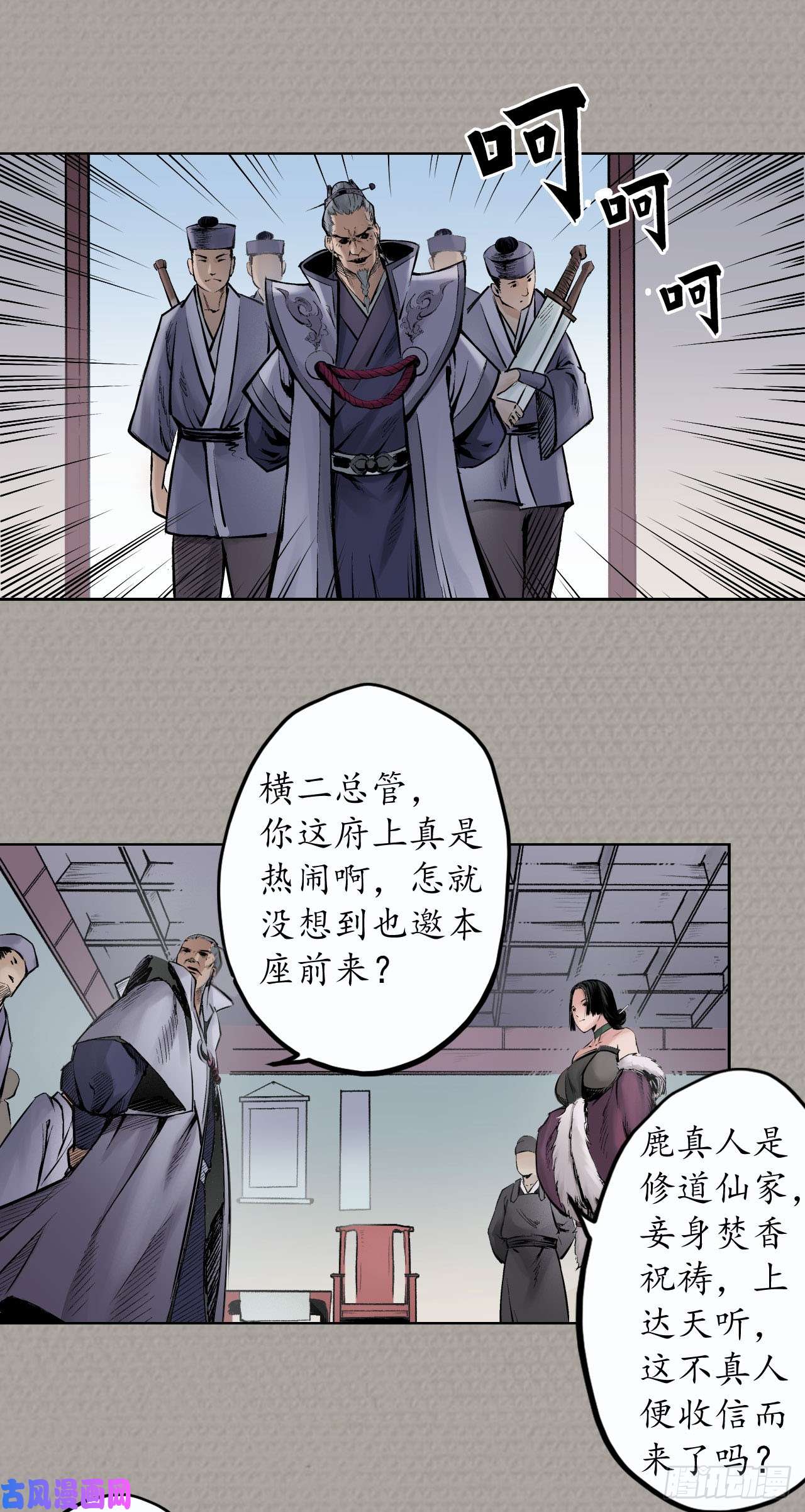 藏锋行仇人见面