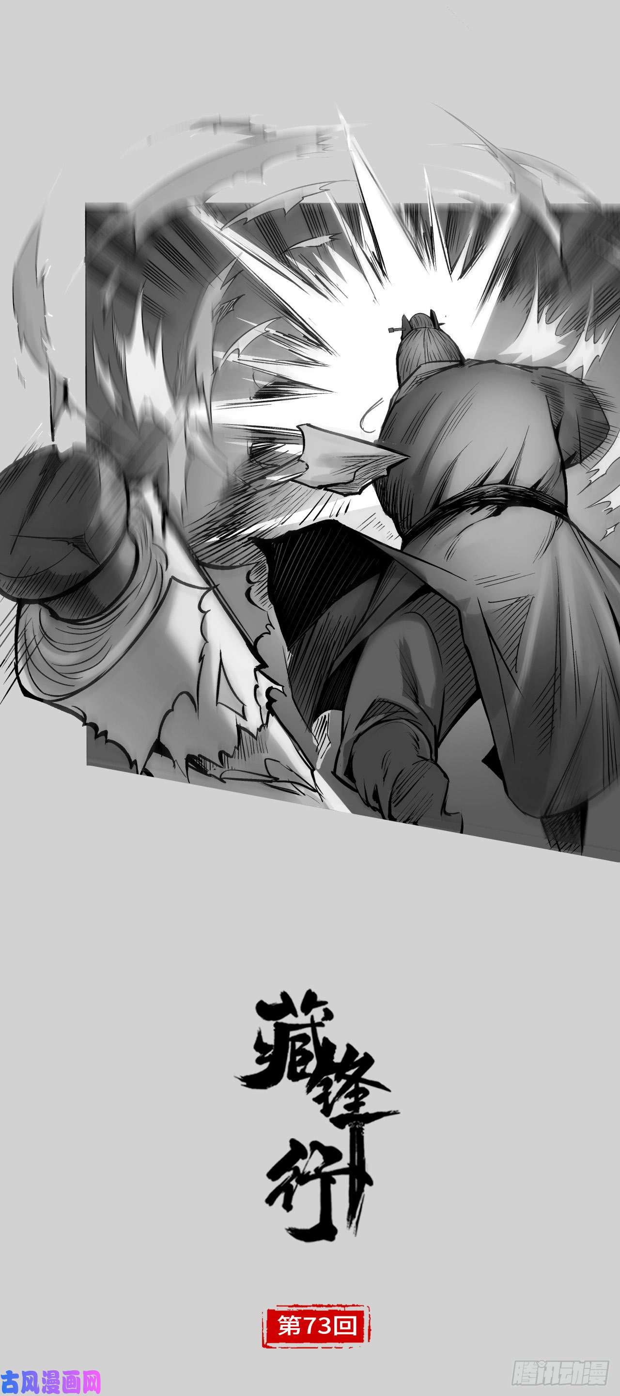 藏锋行天行万乘