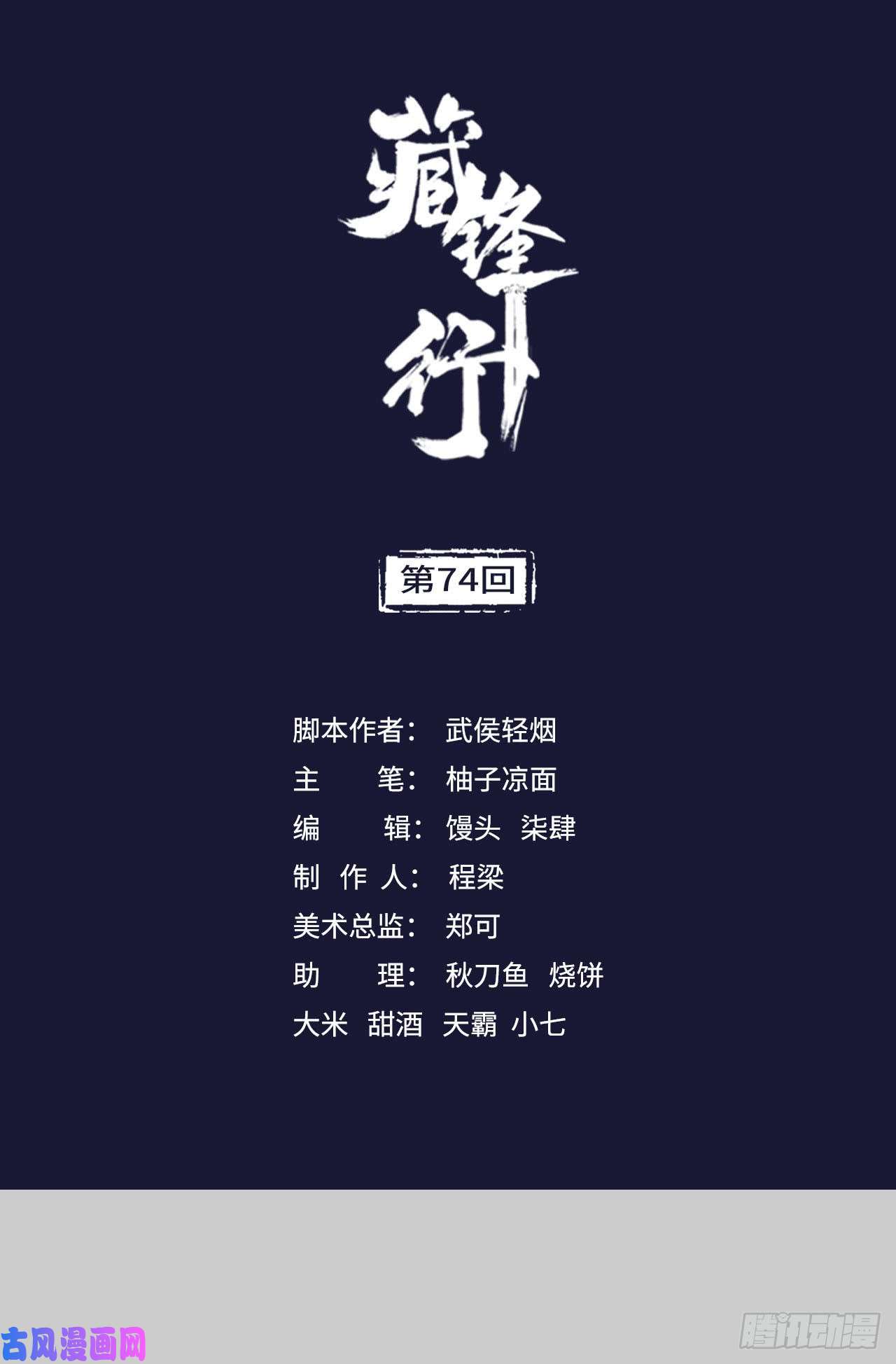 藏锋行烈焰之刃