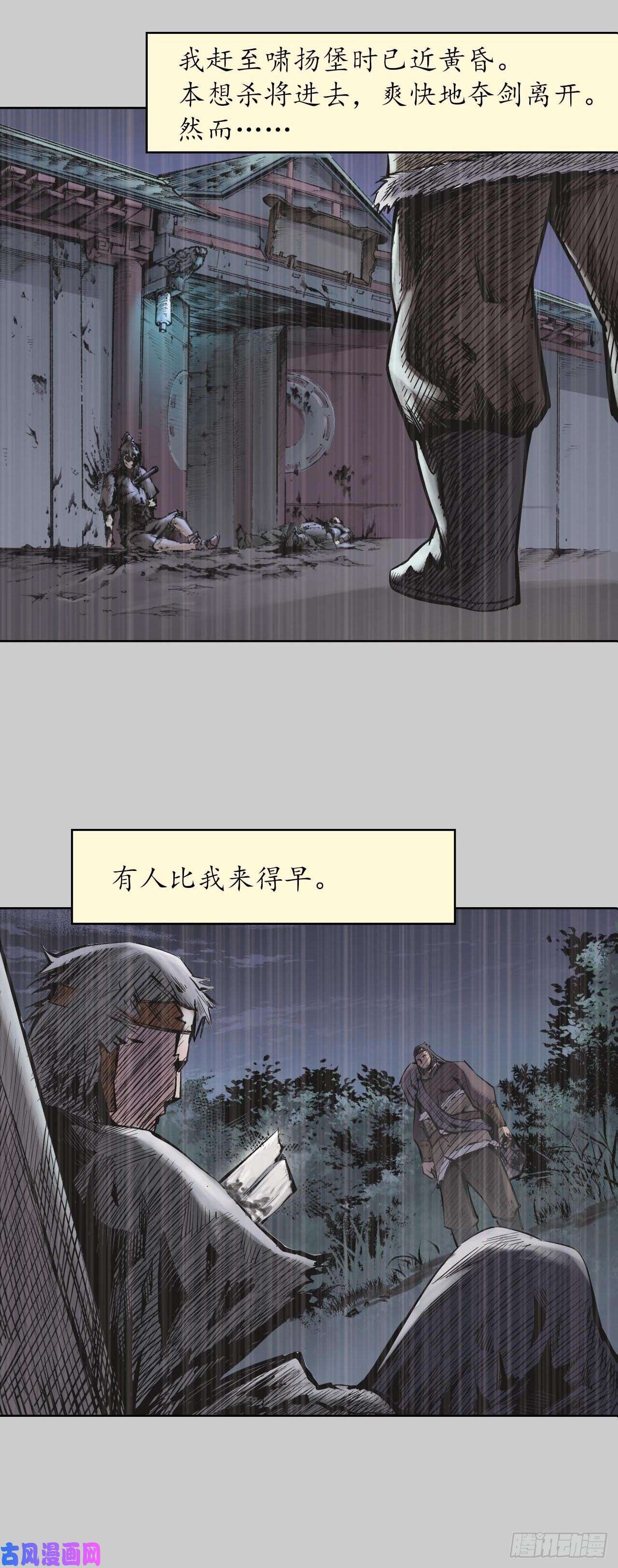 藏锋行烈焰之刃