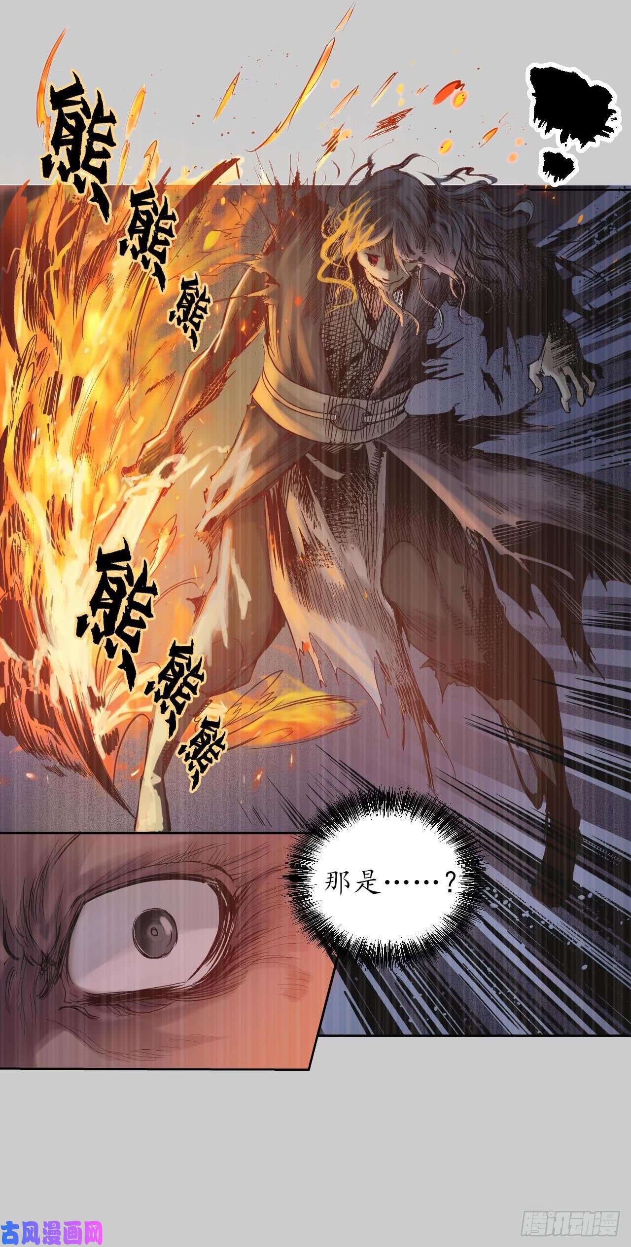 藏锋行烈焰之刃