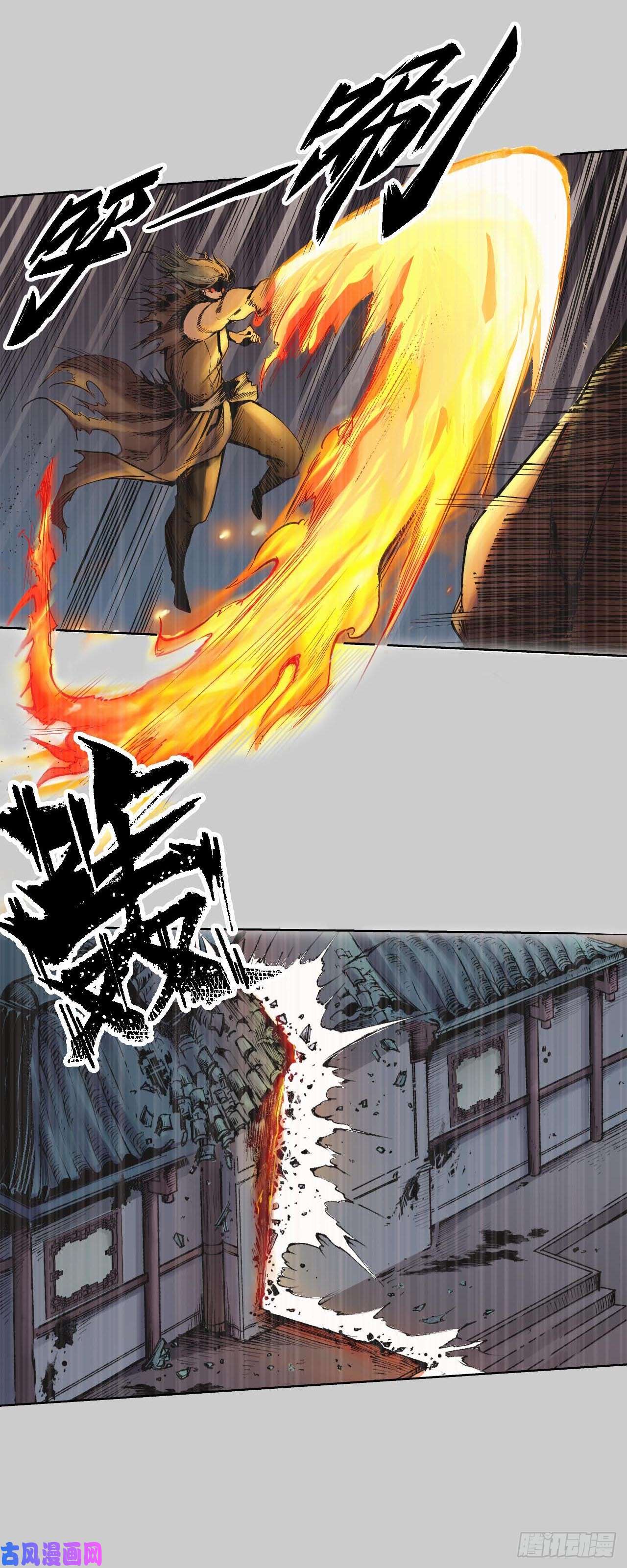 藏锋行烈焰之刃
