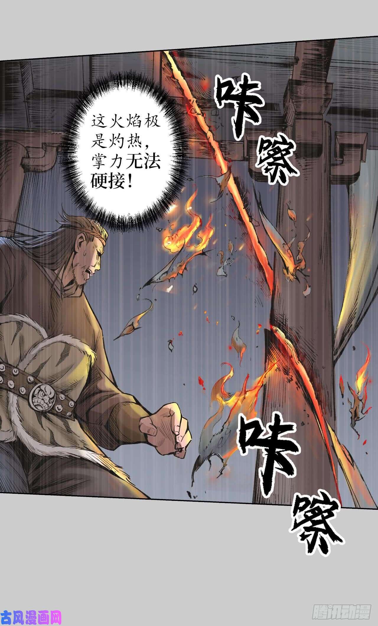 藏锋行烈焰之刃