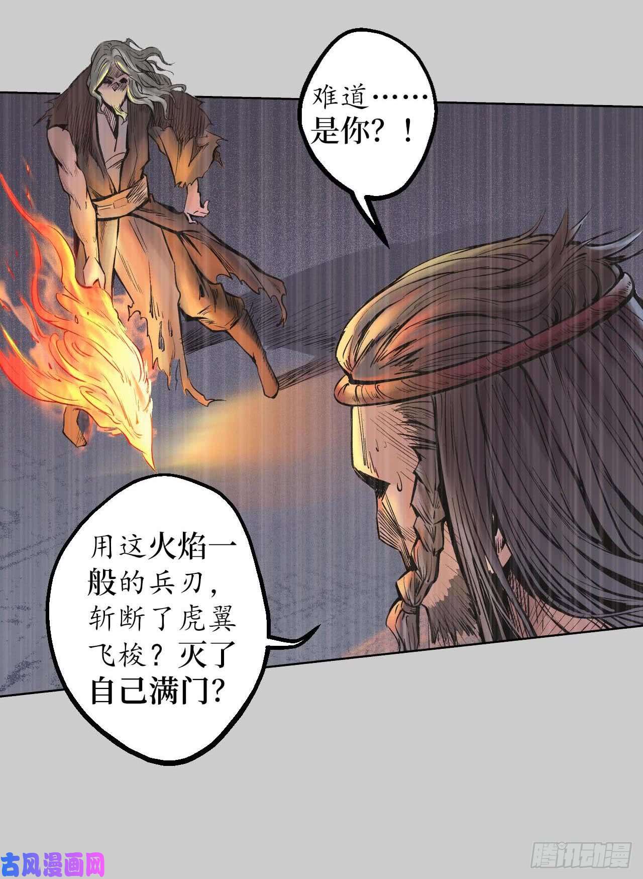 藏锋行烈焰之刃