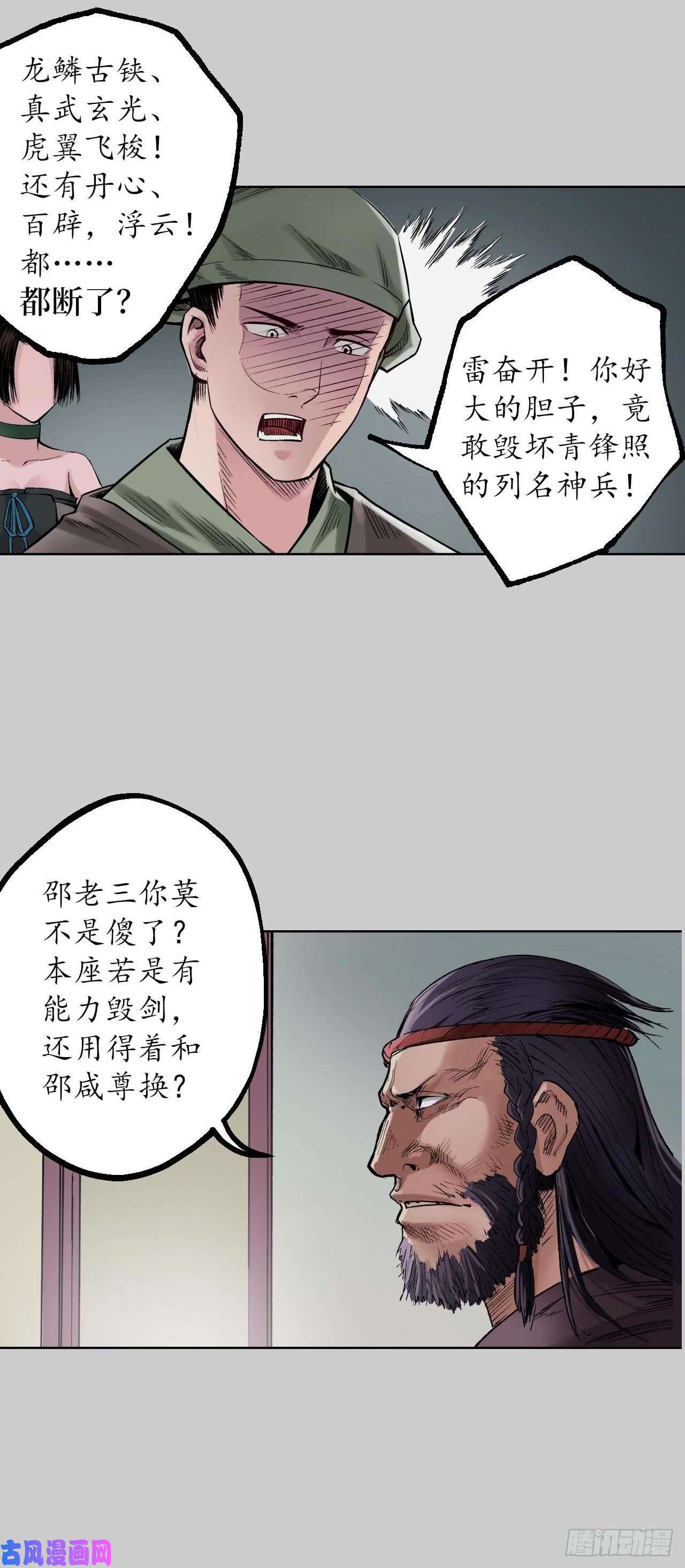 藏锋行烈焰之刃