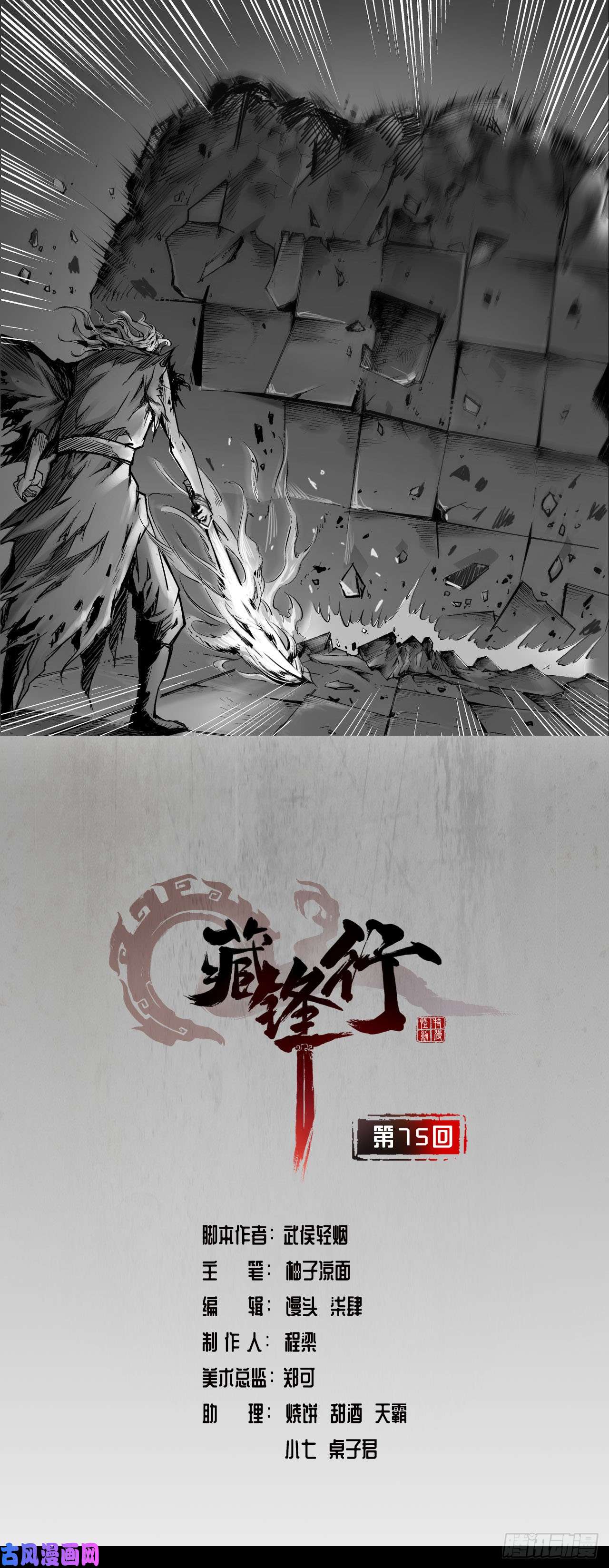 藏锋行悉断天剑