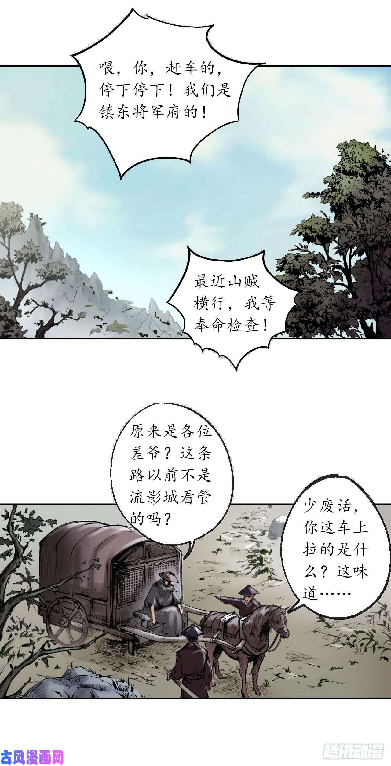 藏锋行悉断天剑