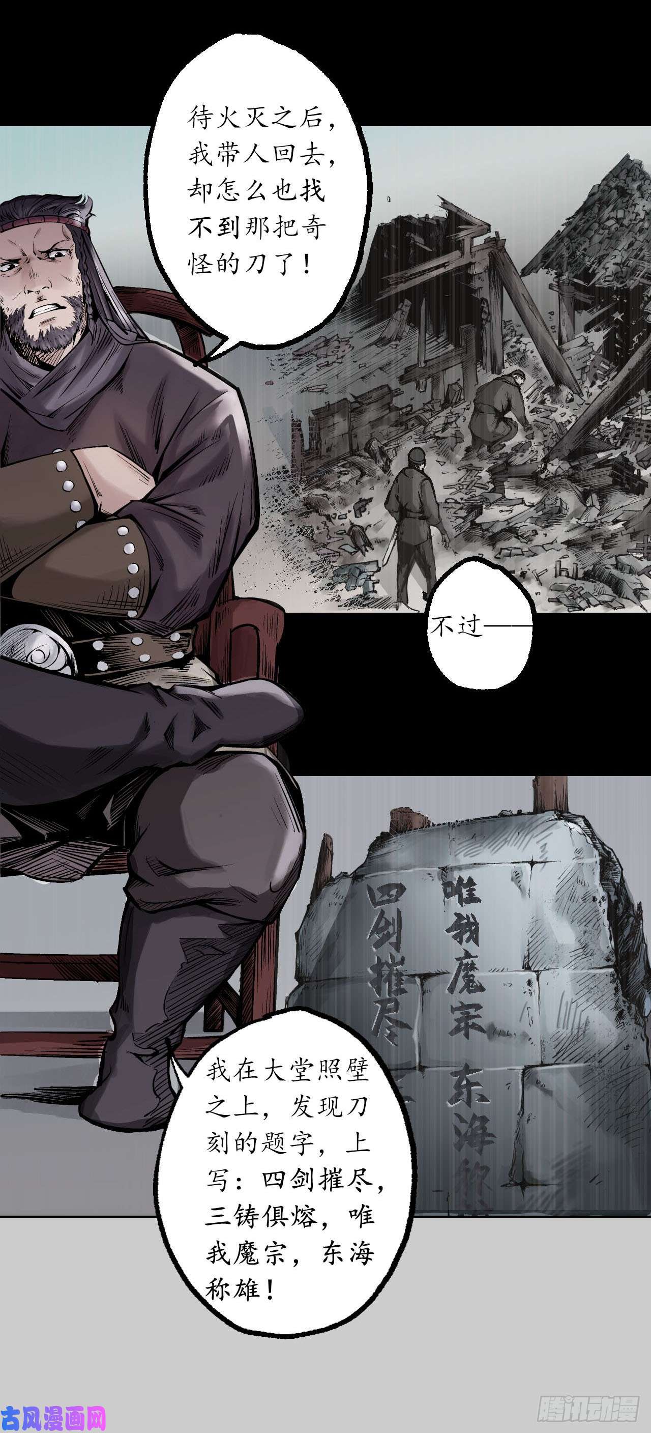 藏锋行悉断天剑