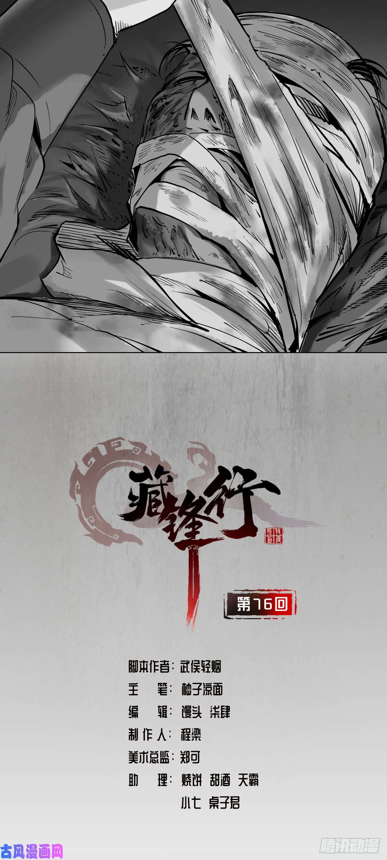 藏锋行必死保证