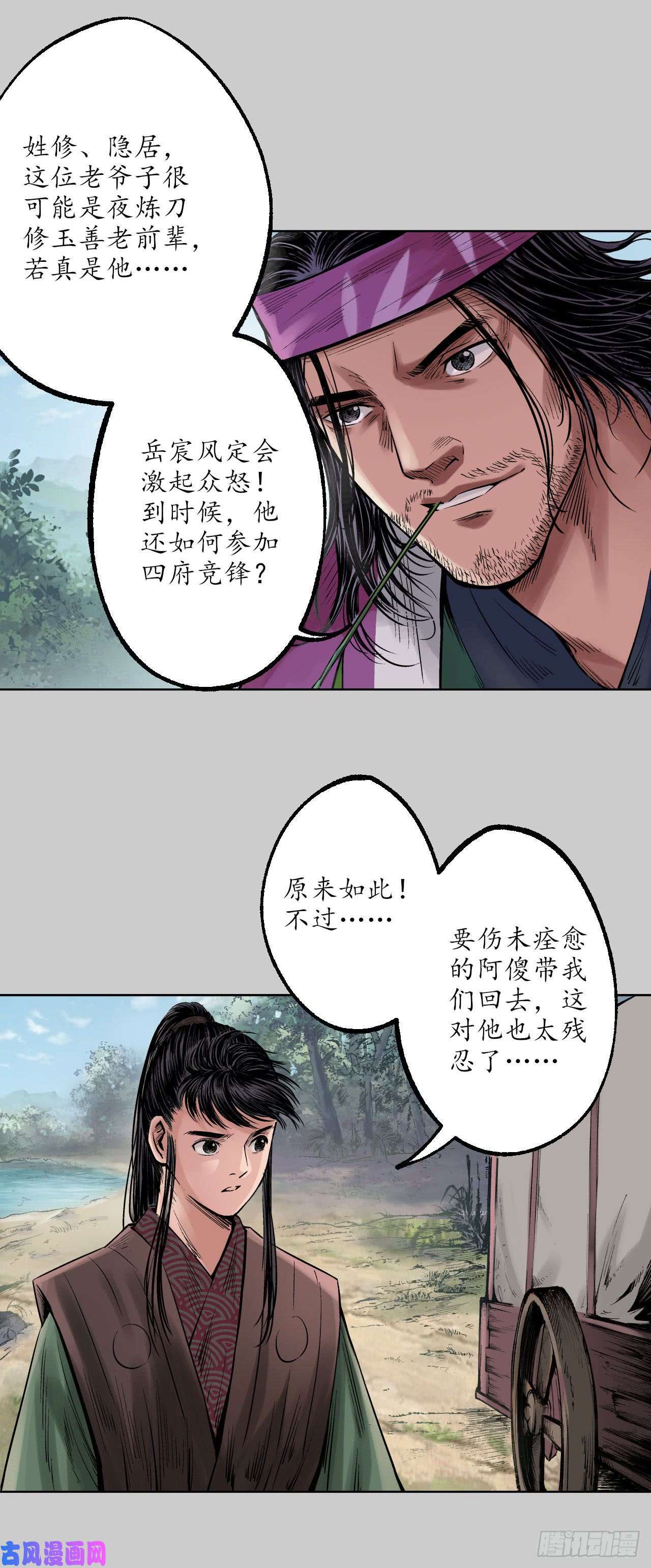 藏锋行必死保证