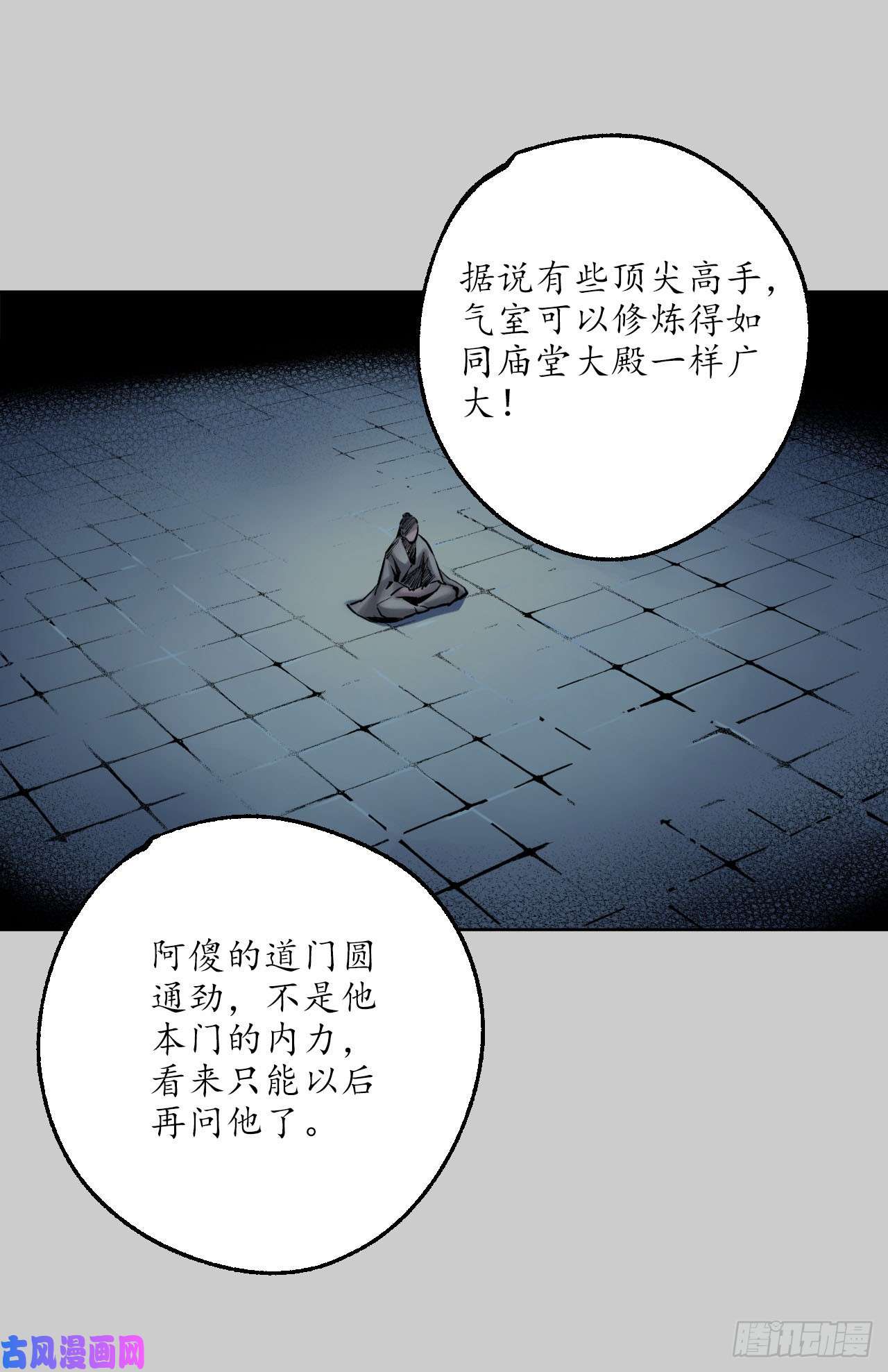 藏锋行内功气室