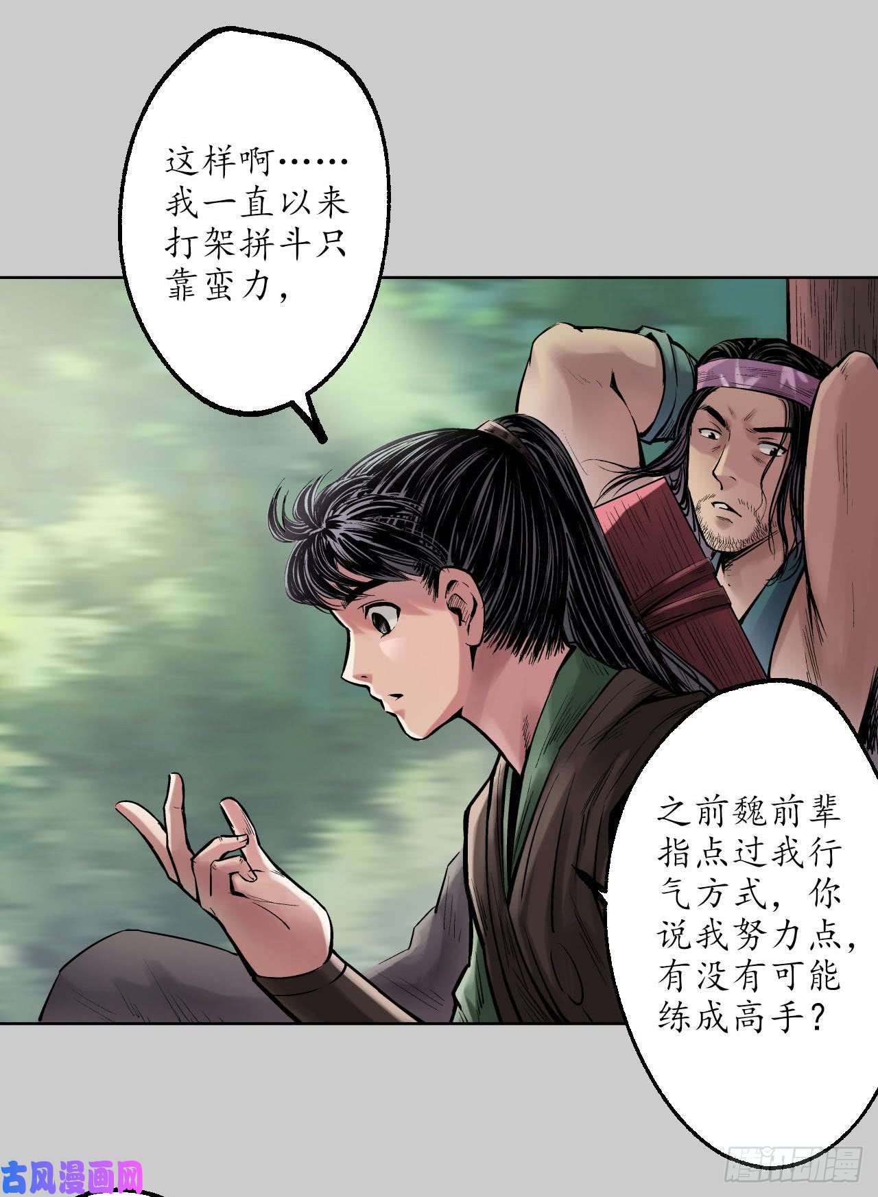 藏锋行内功气室
