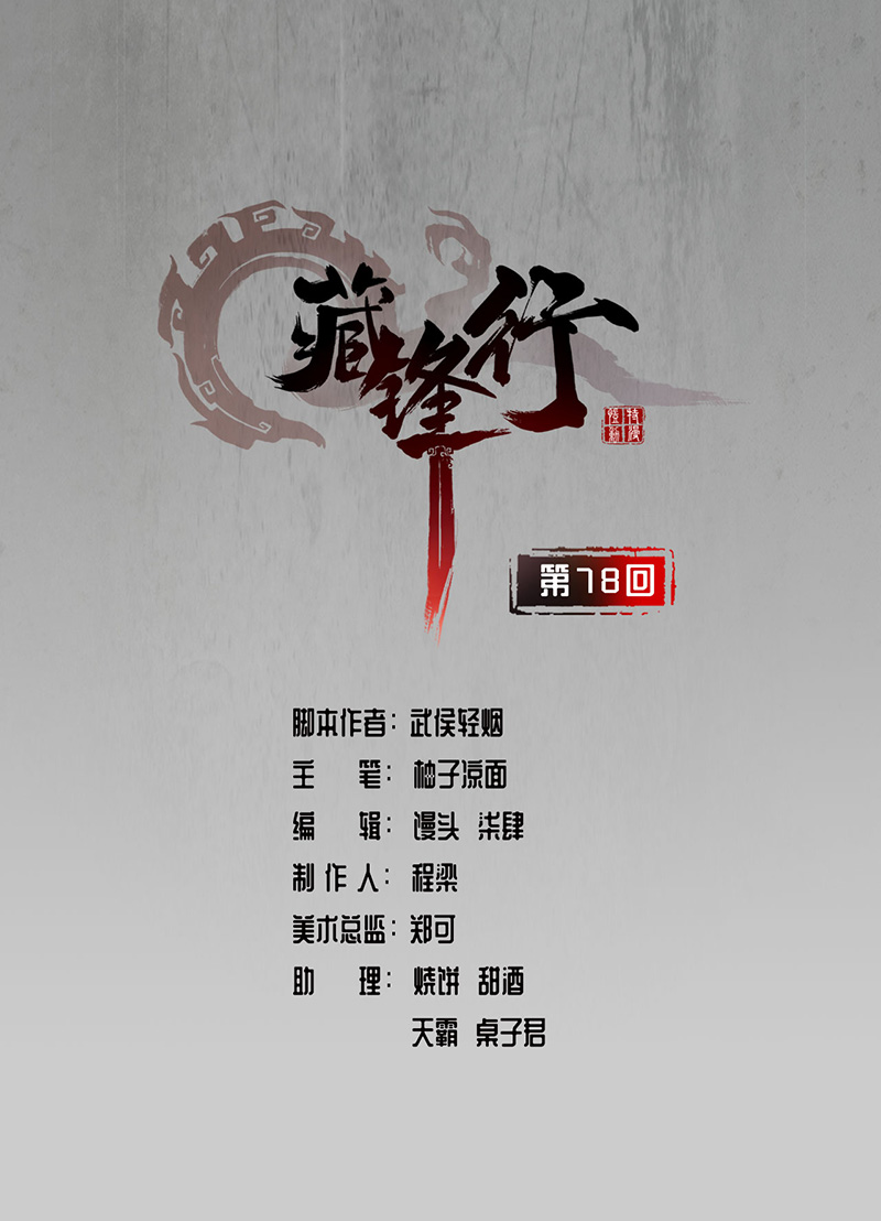 藏锋行茶馆伏击