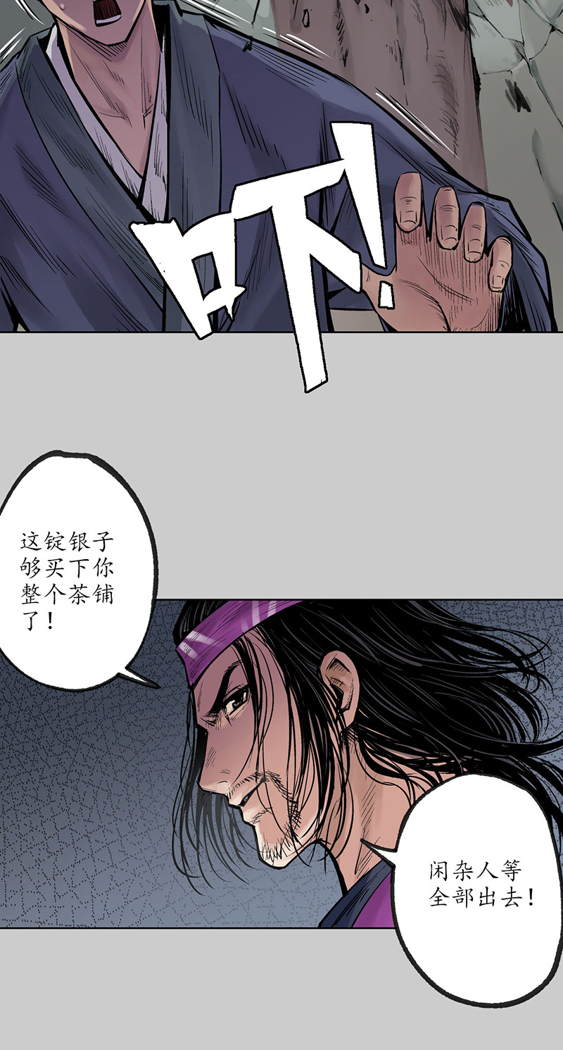 藏锋行茶馆伏击