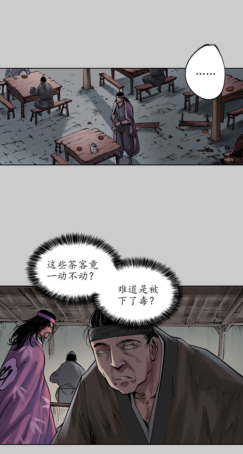 藏锋行茶馆伏击