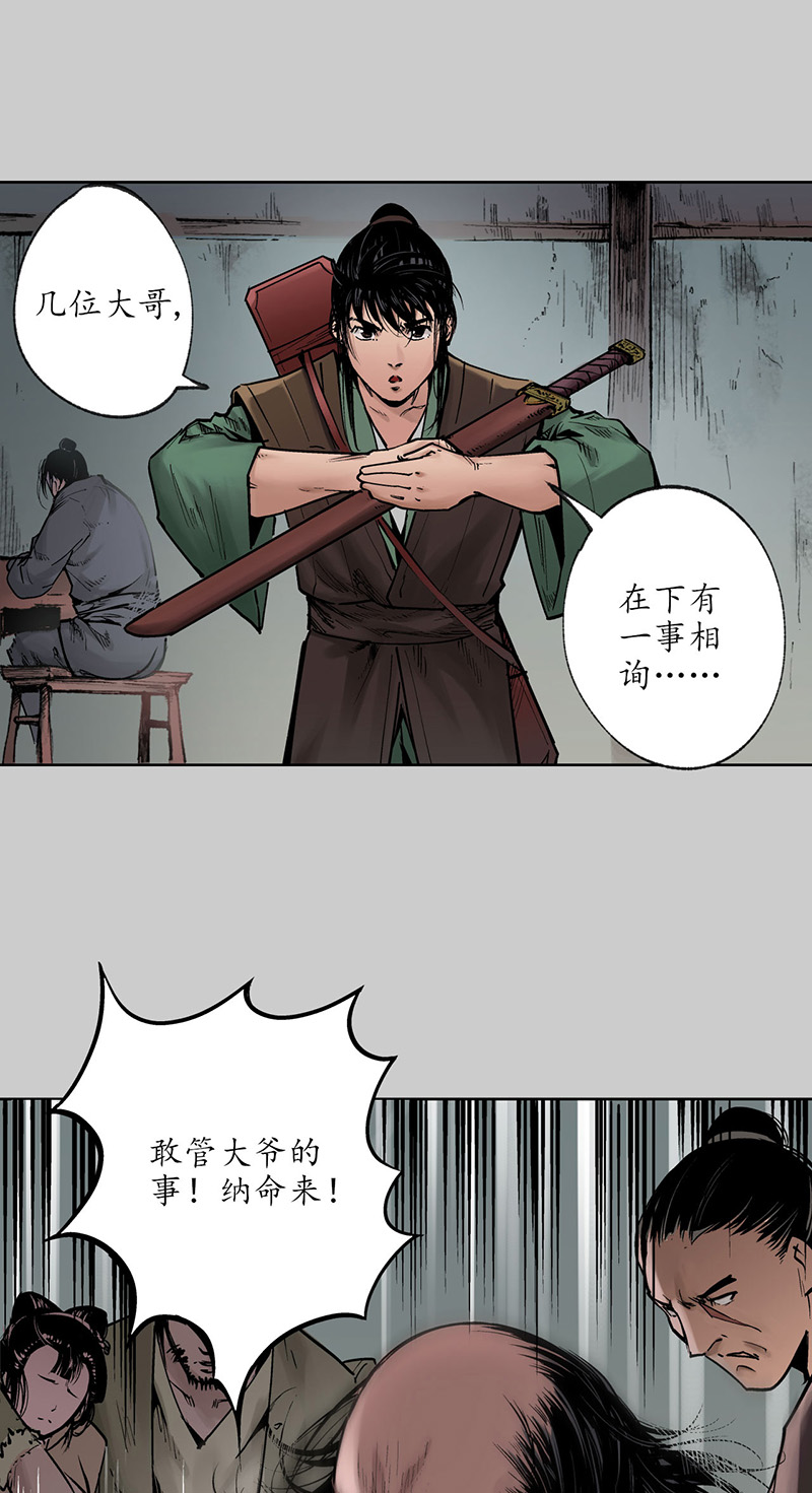 藏锋行茶馆伏击