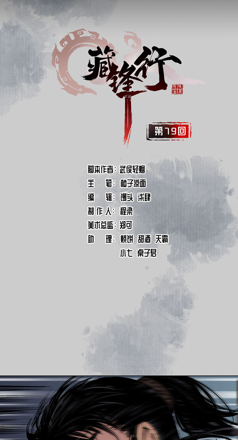 藏锋行守风散息