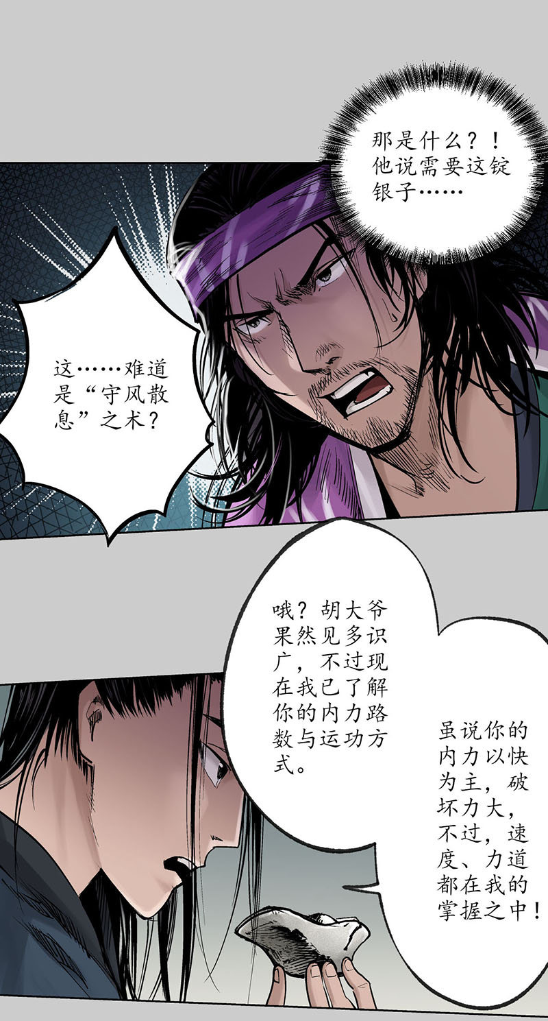 藏锋行守风散息