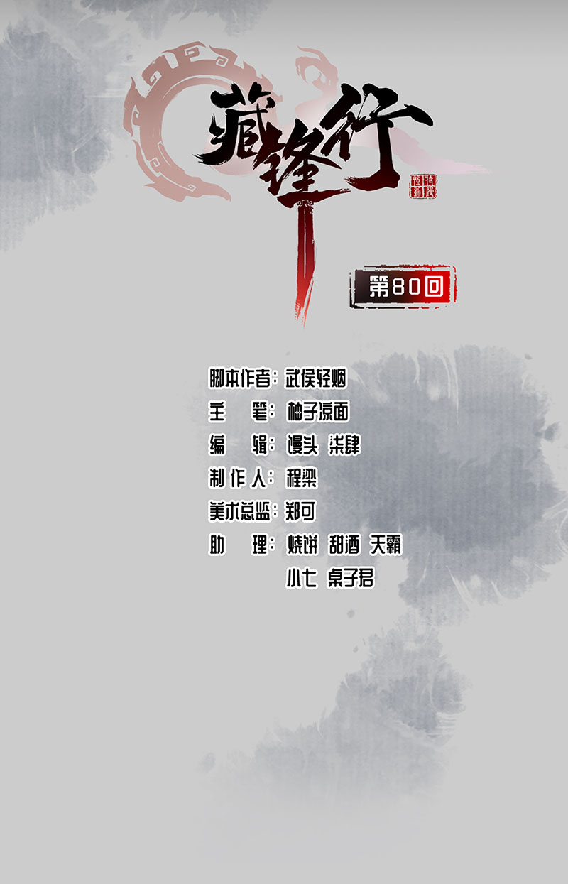 藏锋行真正实力