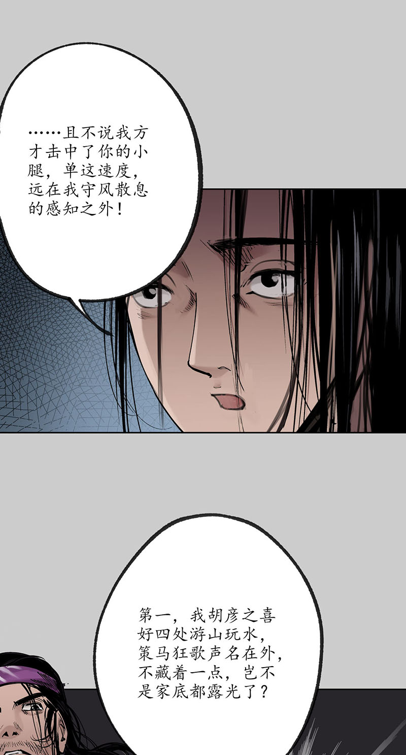 藏锋行真正实力