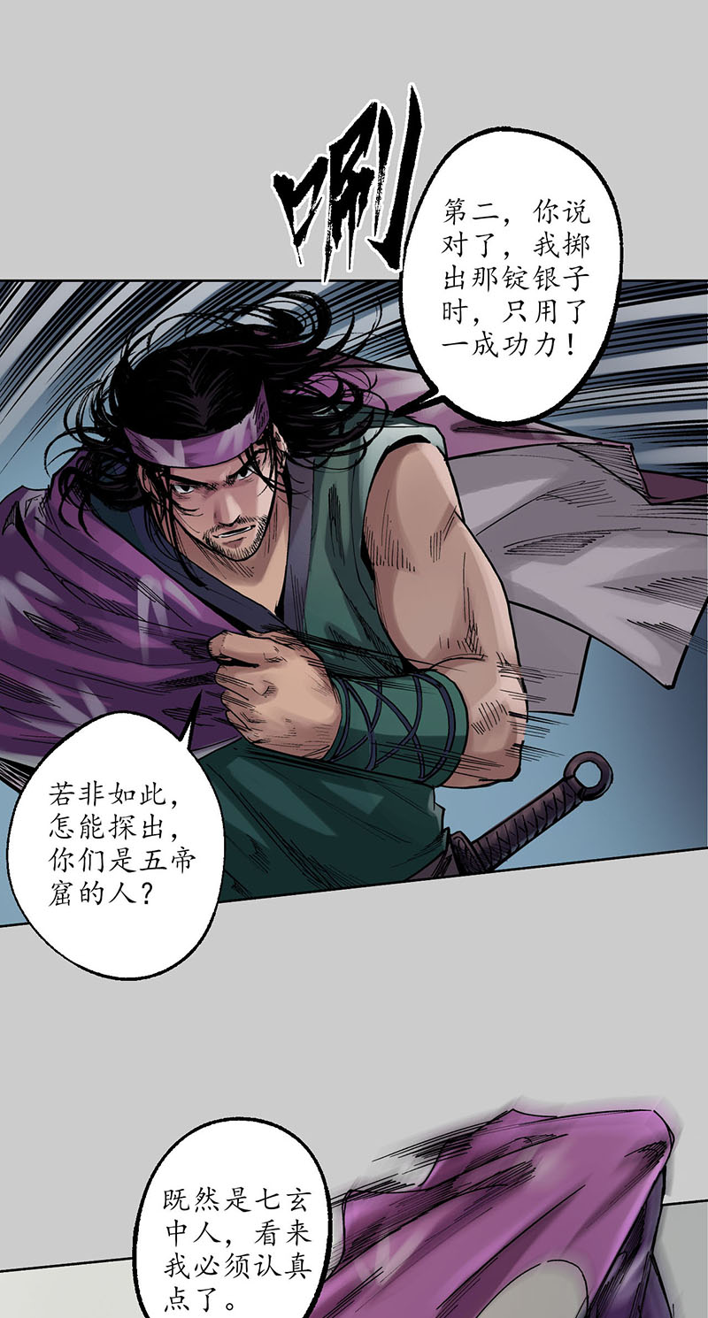 藏锋行真正实力