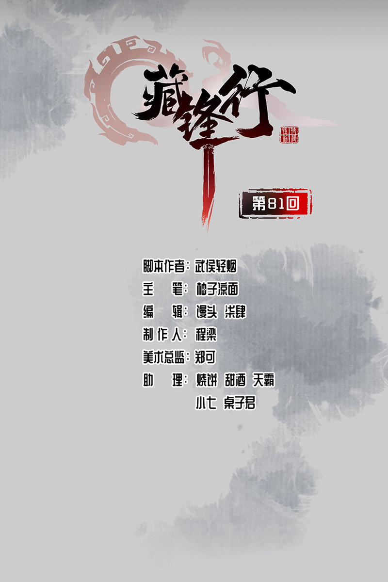 藏锋行牵机赤血