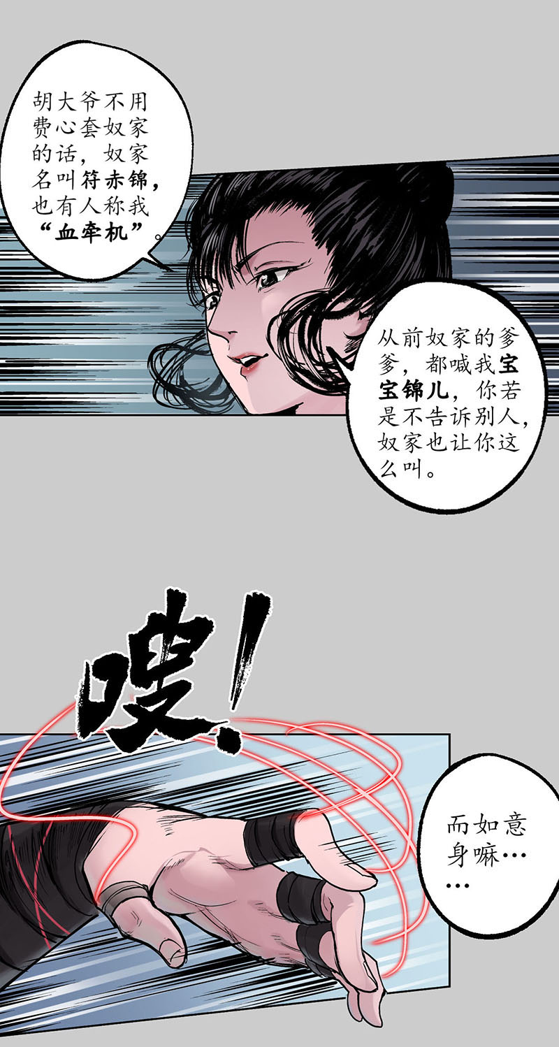 藏锋行牵机赤血