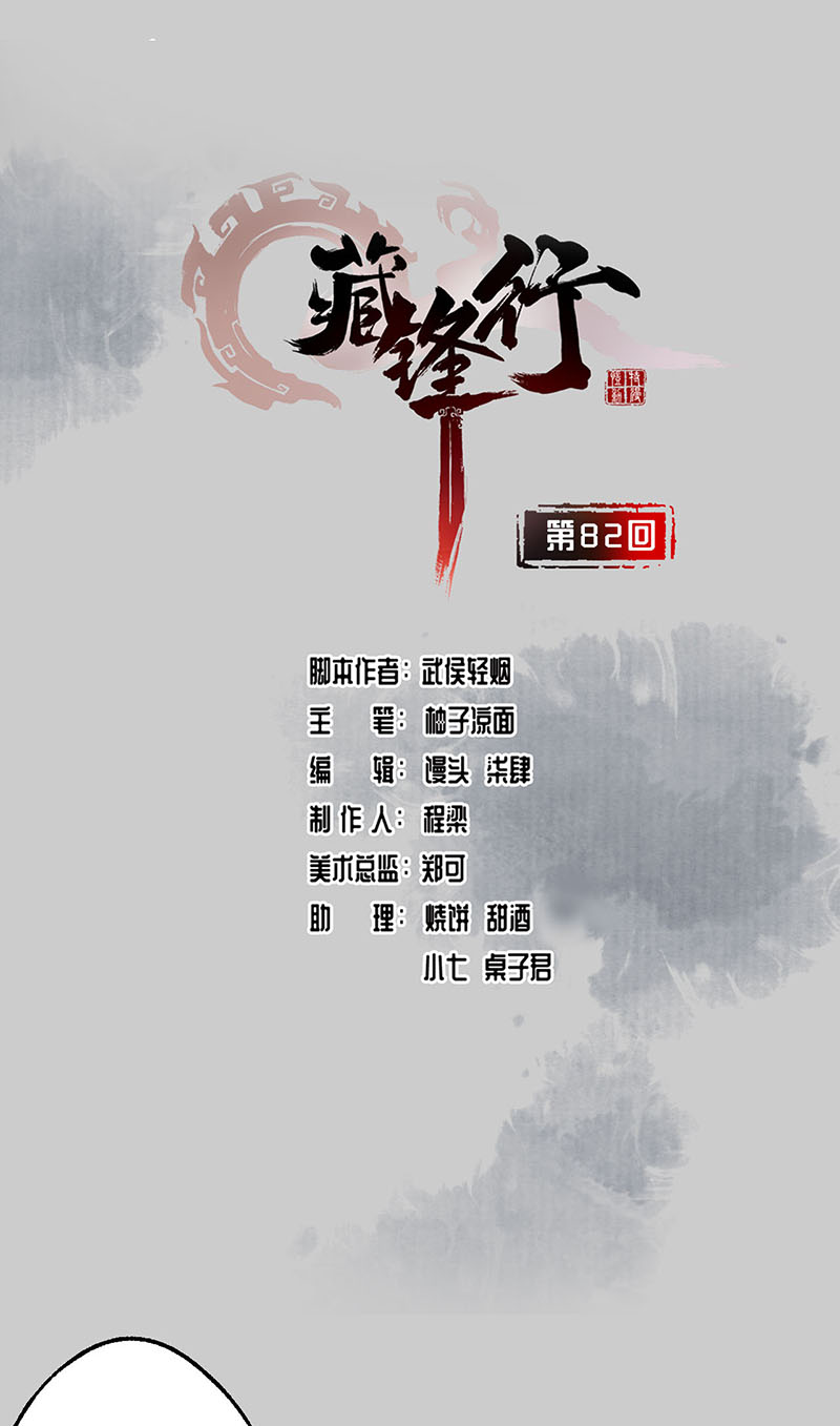 藏锋行突出重围