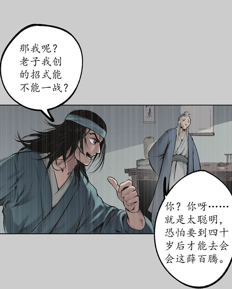 藏锋行蛇虺百足