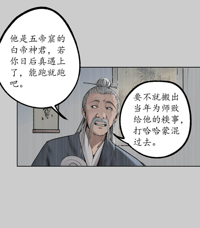 藏锋行蛇虺百足