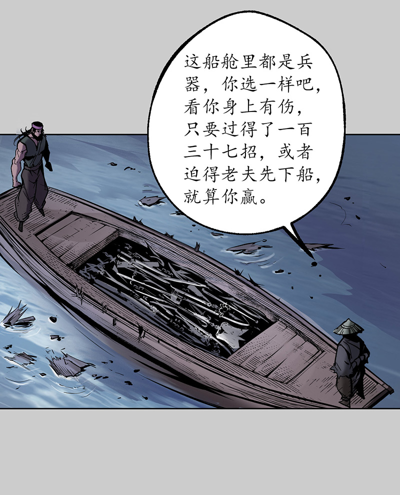 藏锋行蛇虺百足